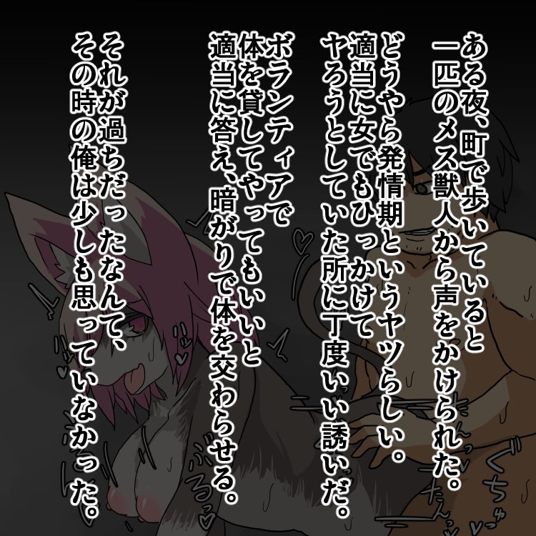 Douzoku Ochi transfur page 2 full