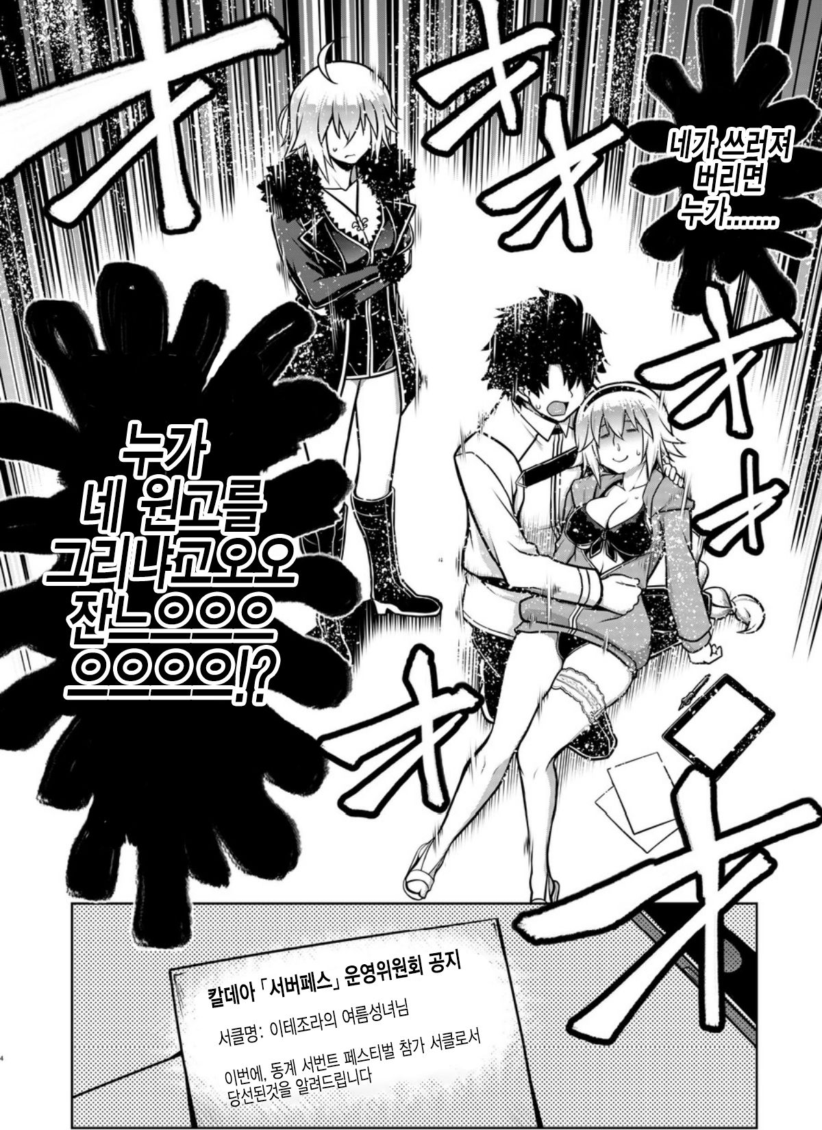 Itezora no Summer Lady | 이테조라의 여름성녀 page 3 full