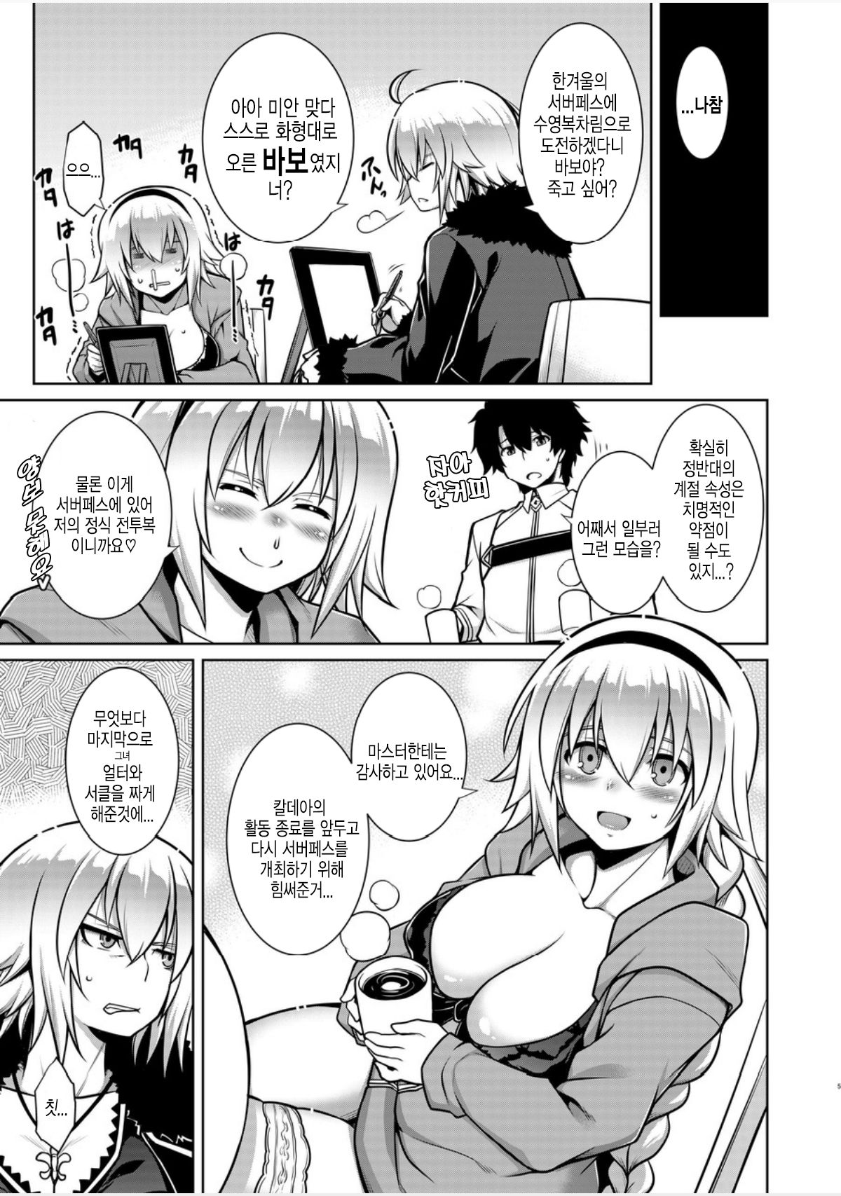 Itezora no Summer Lady | 이테조라의 여름성녀 page 4 full