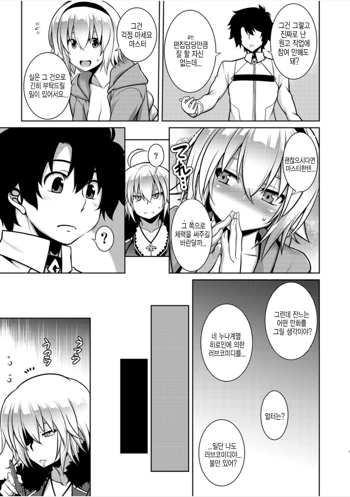 Itezora no Summer Lady | 이테조라의 여름성녀 page 6 full