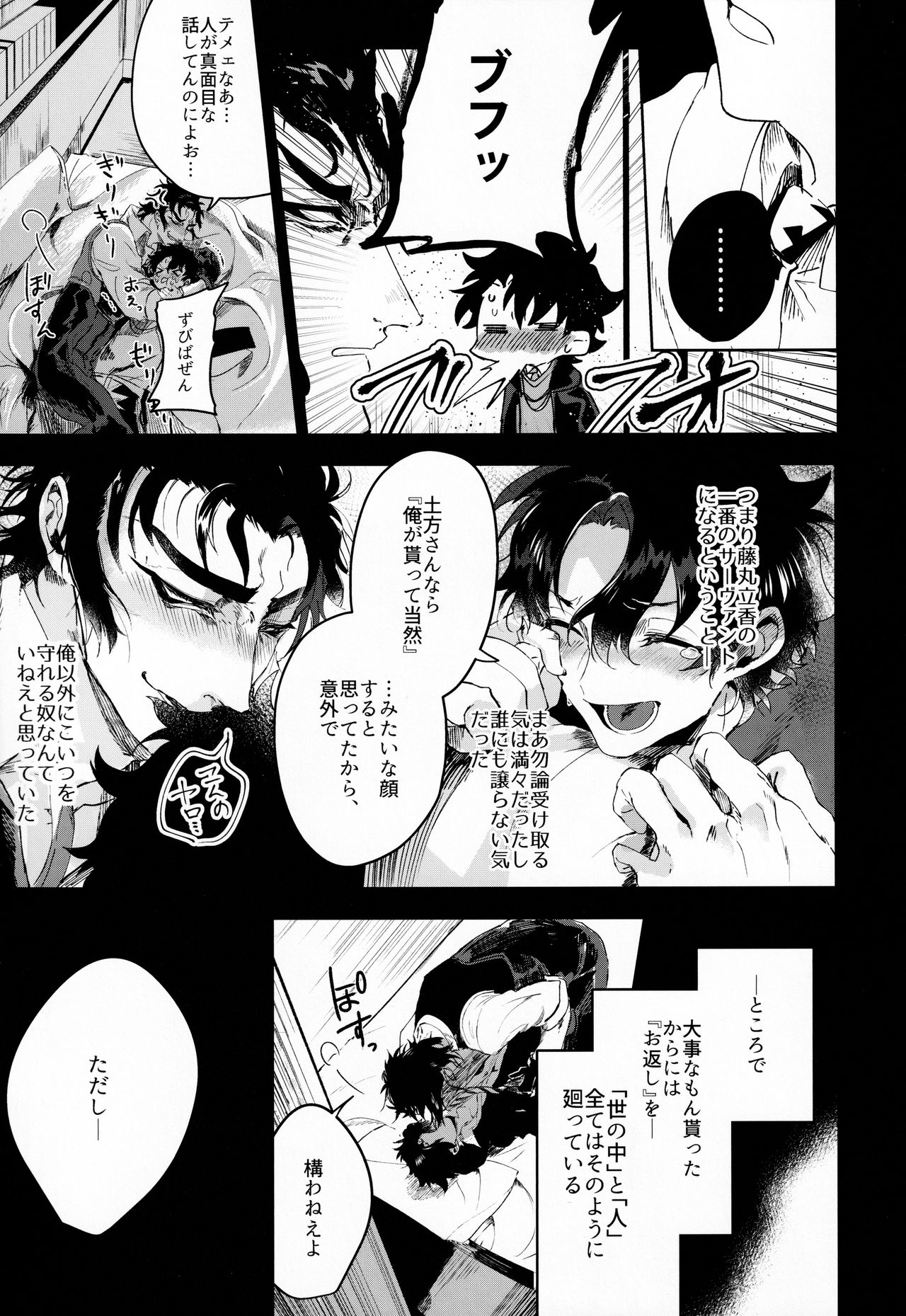入谷嘉  耽溺と熱- Fate Grand Order- page 10 full