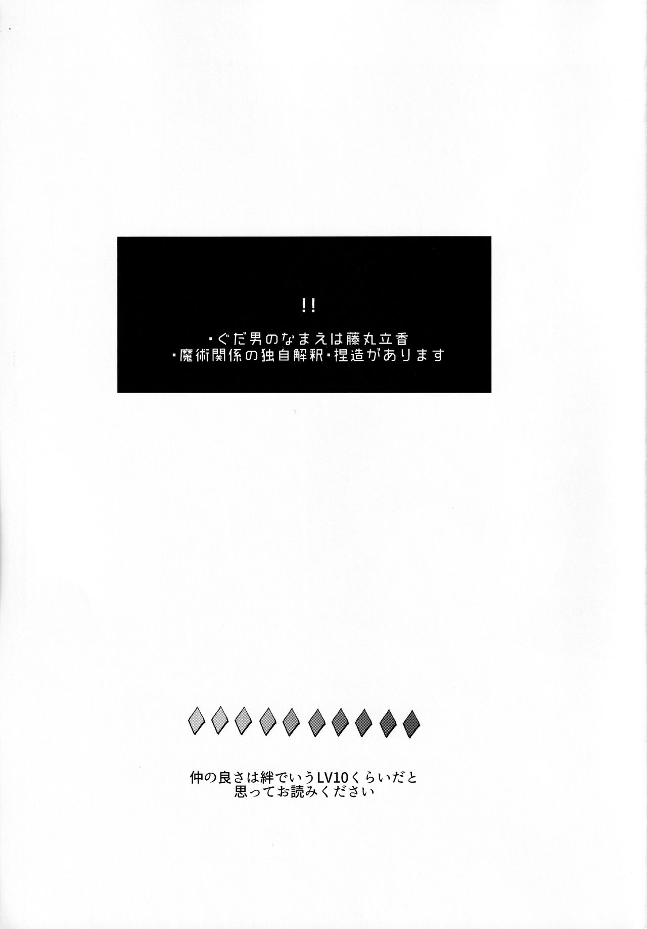 入谷嘉  耽溺と熱- Fate Grand Order- page 2 full
