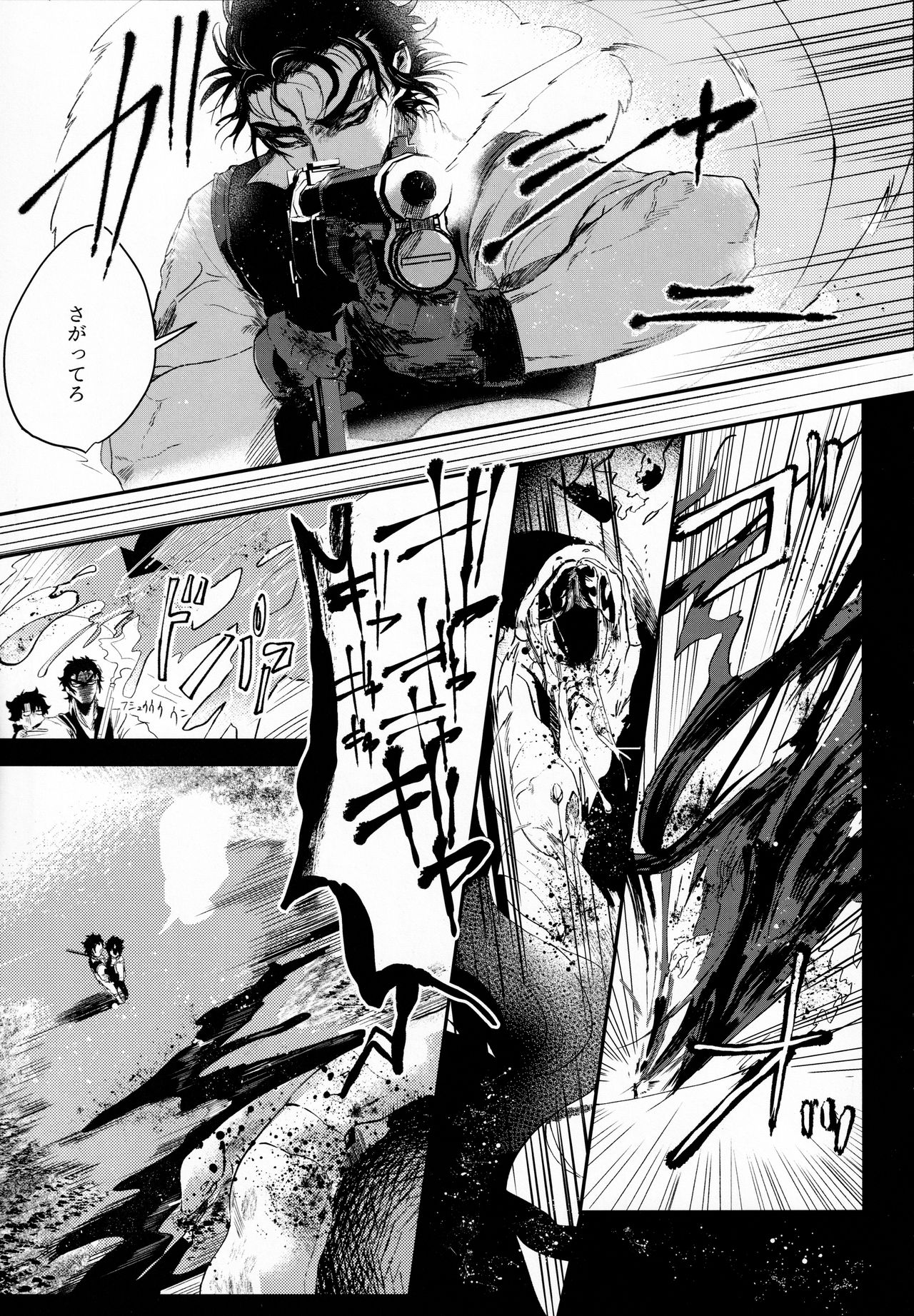 入谷嘉  耽溺と熱- Fate Grand Order- page 6 full