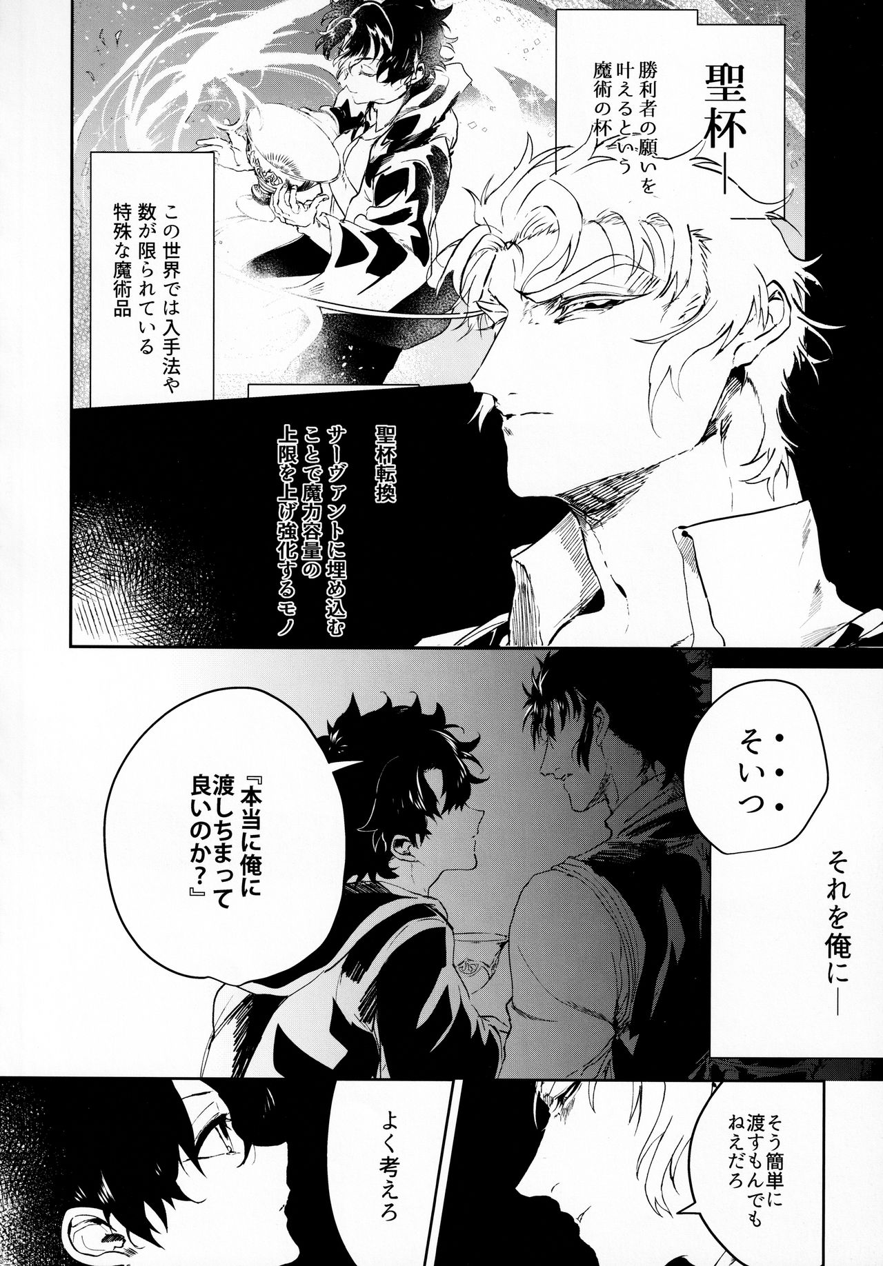 入谷嘉  耽溺と熱- Fate Grand Order- page 9 full