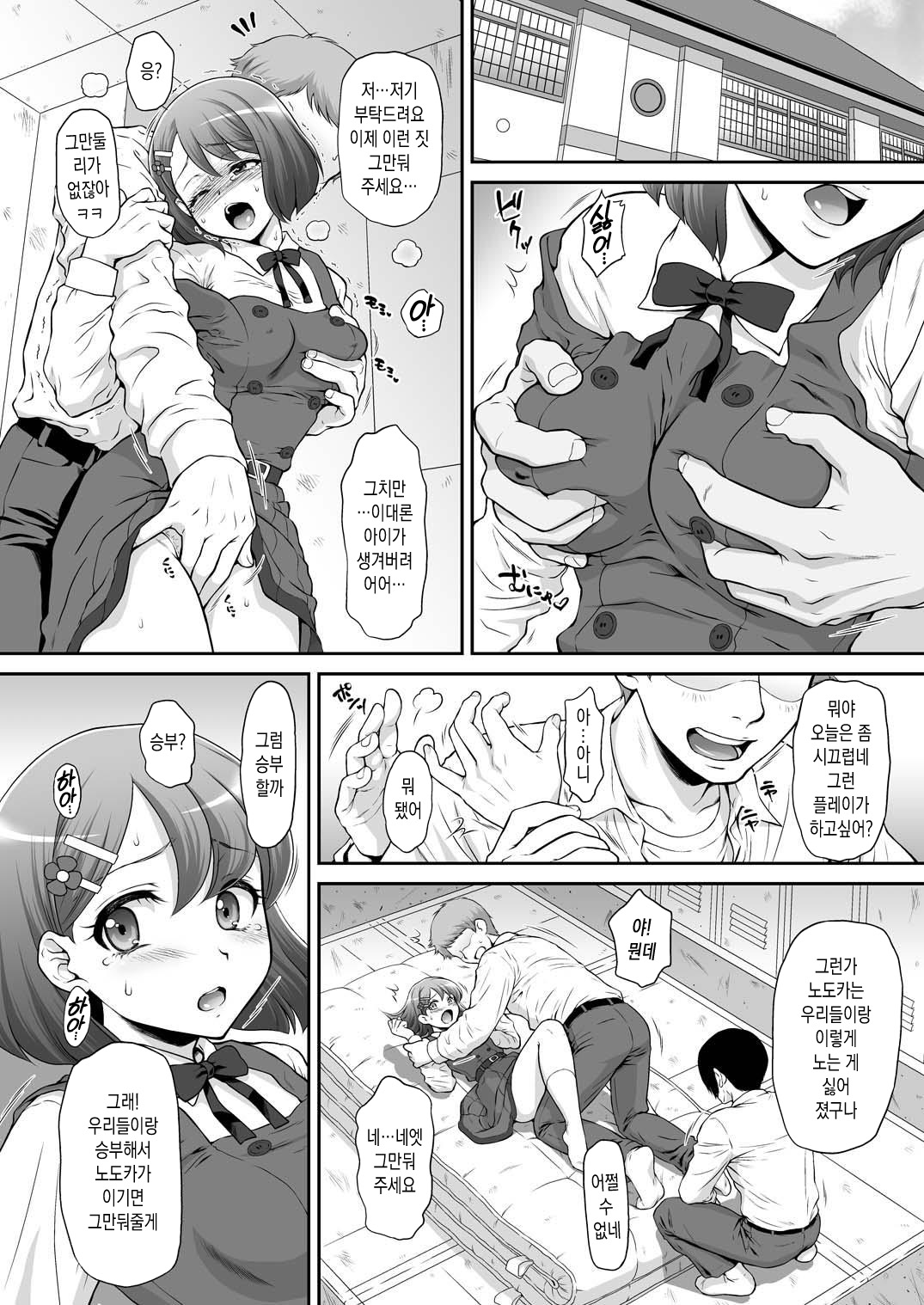 Nodokan AFTER | 노도간 AFTER page 4 full