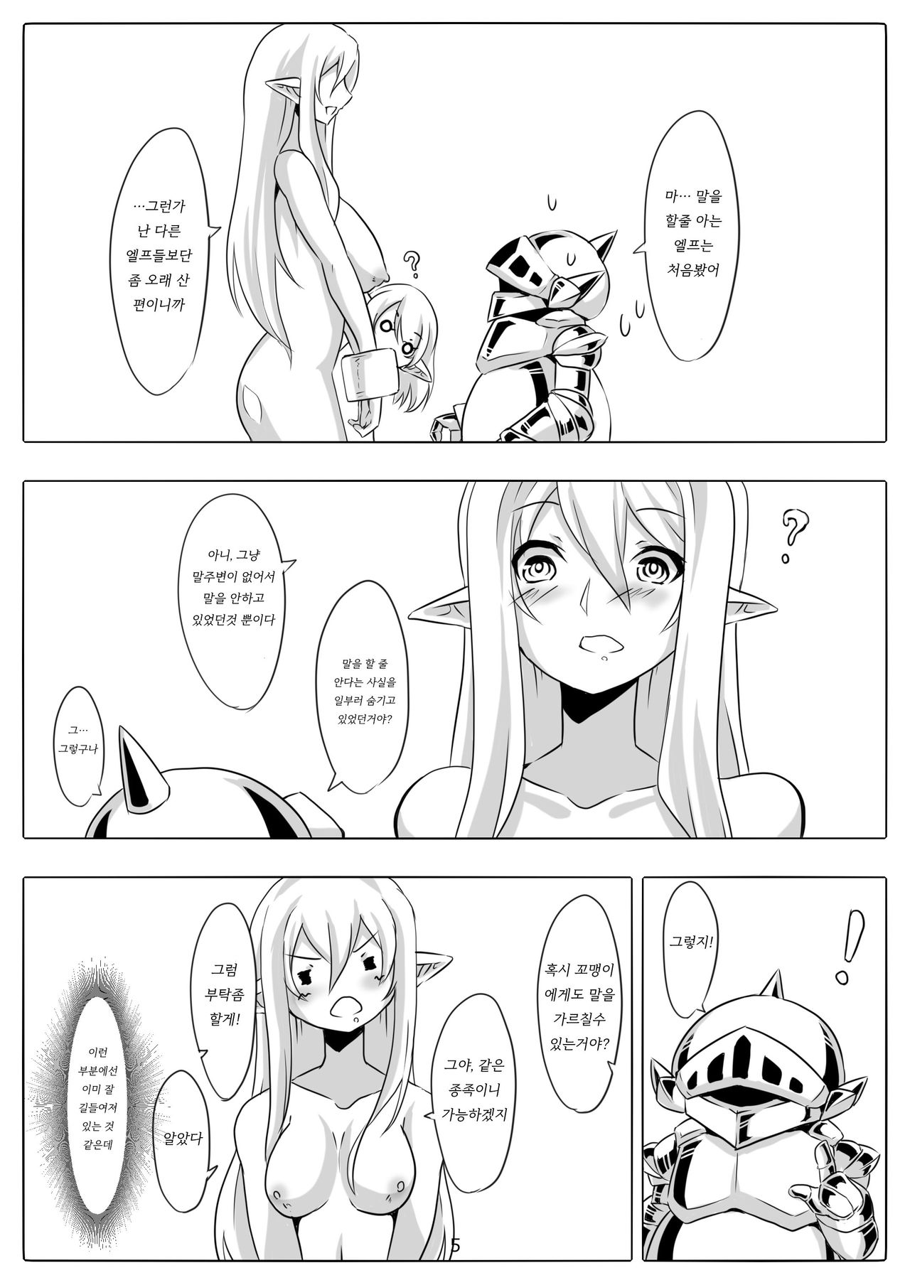 Kendo Reisha 7 | 검도 레이샤 7 page 6 full