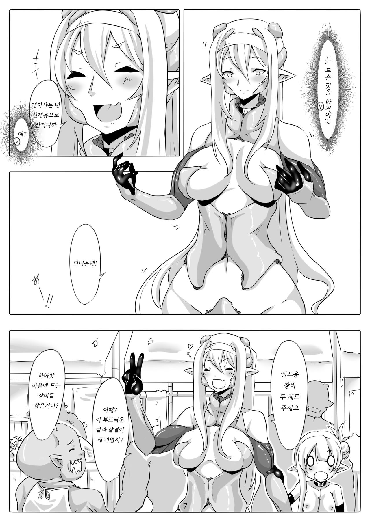Kendo Reisha 7 | 검도 레이샤 7 page 8 full