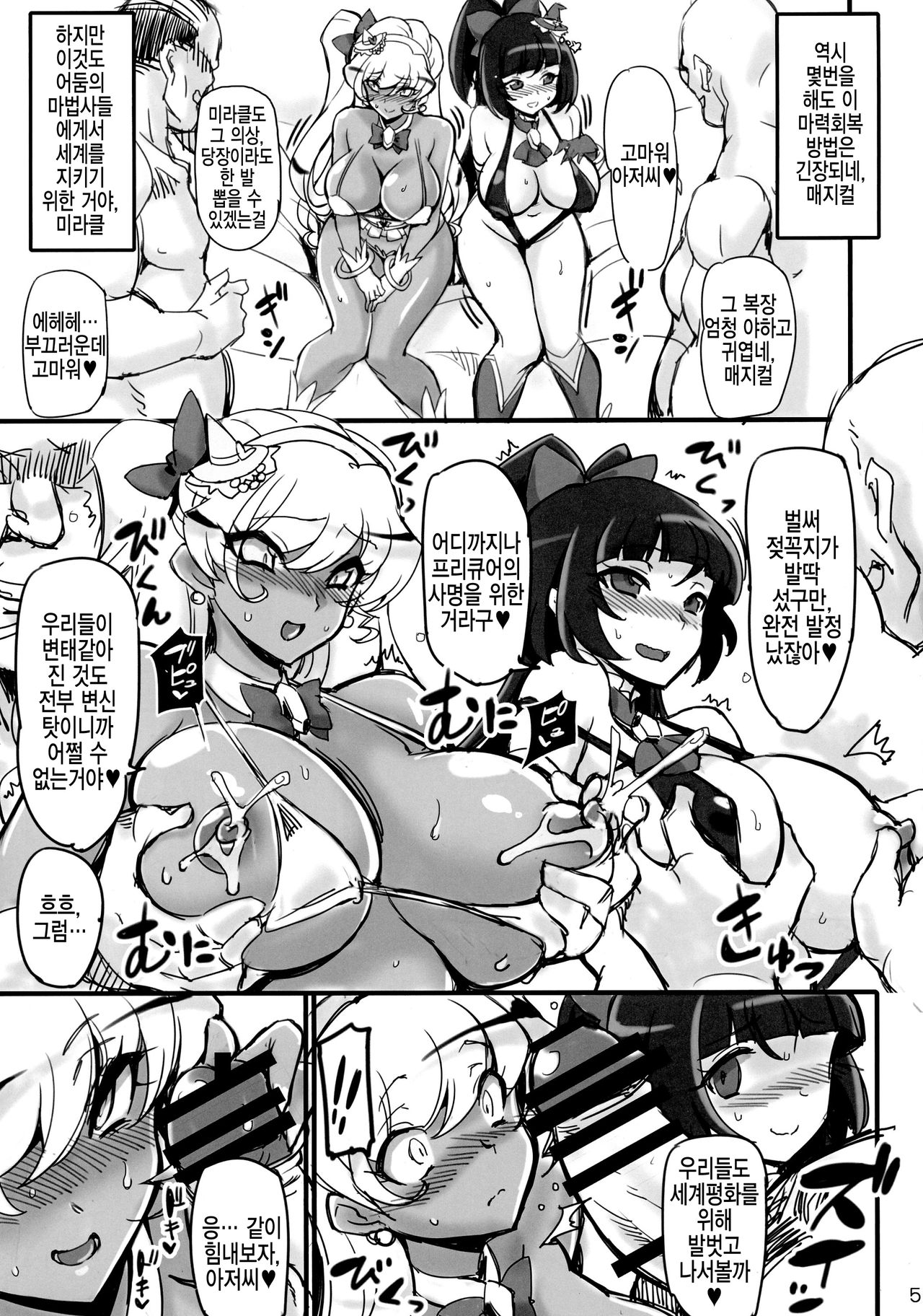Miracle Temptation page 5 full