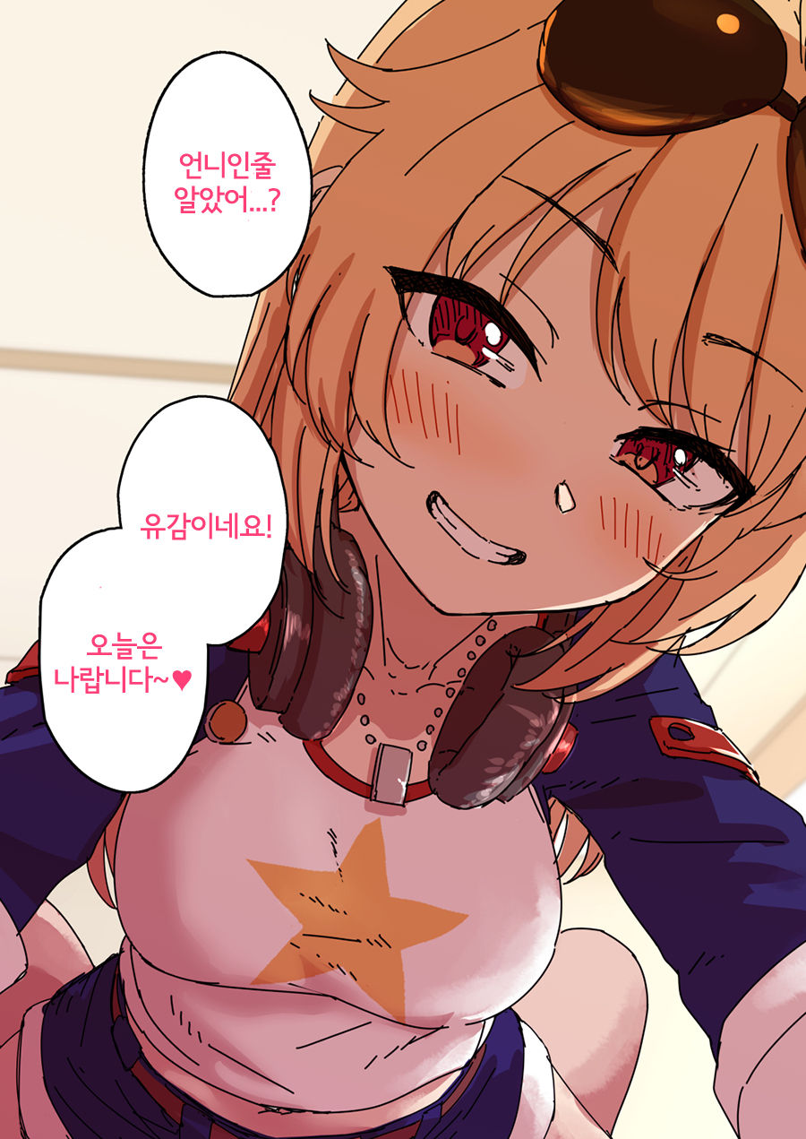 Kyuujitsu ni Columbia to Ecchi Suru Ohanashi | 휴일에 콜롬비아랑 섹스하는 이야기 page 4 full