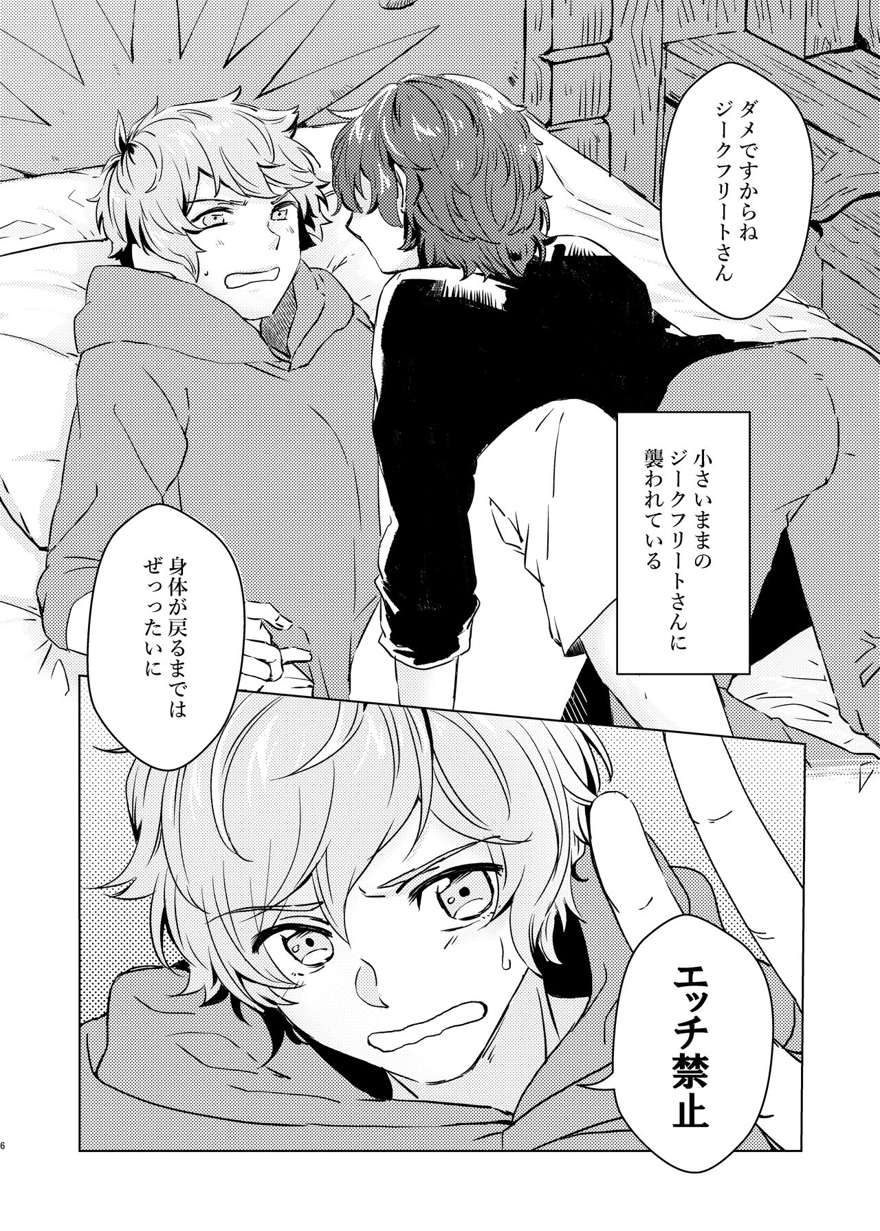 こんなにかわいいのに攻めのハズない！ page 5 full