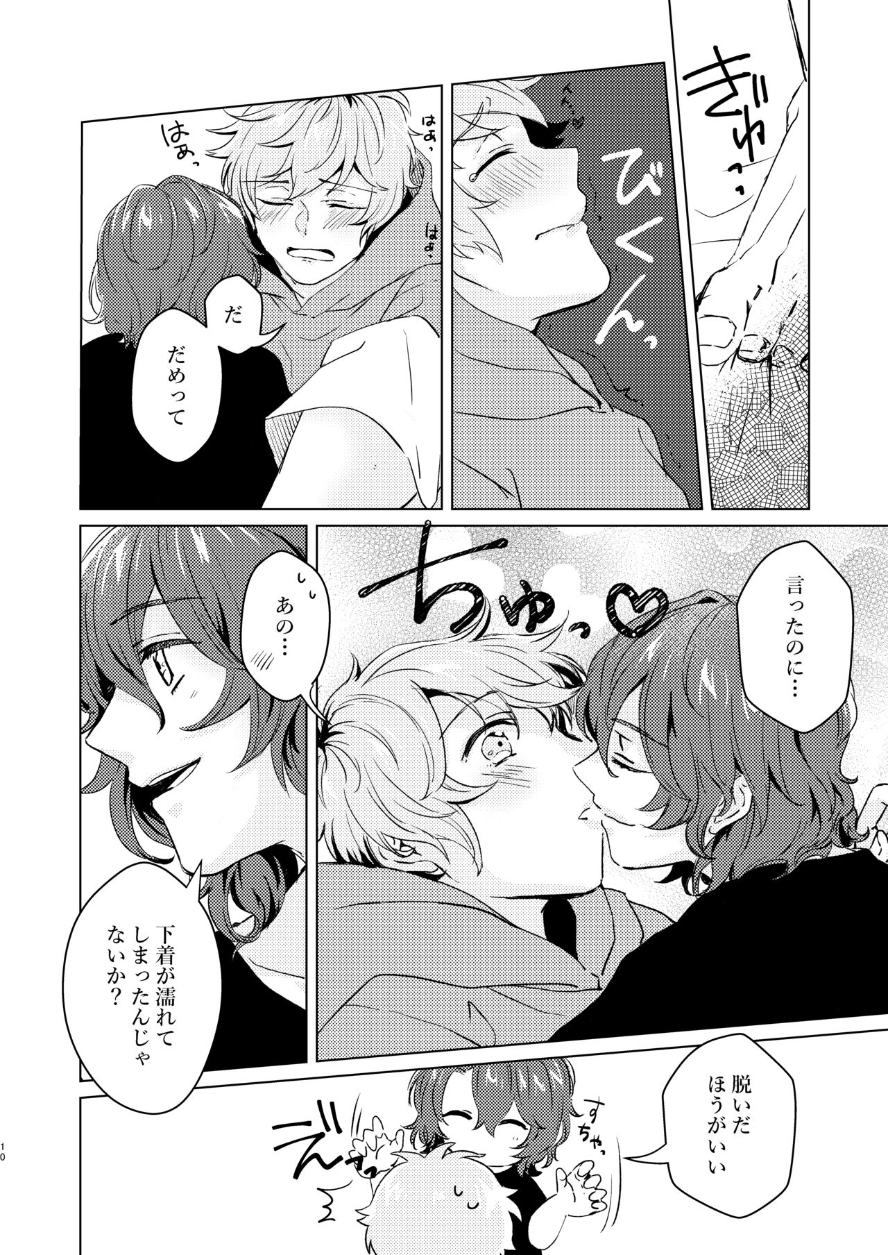 こんなにかわいいのに攻めのハズない！ page 9 full