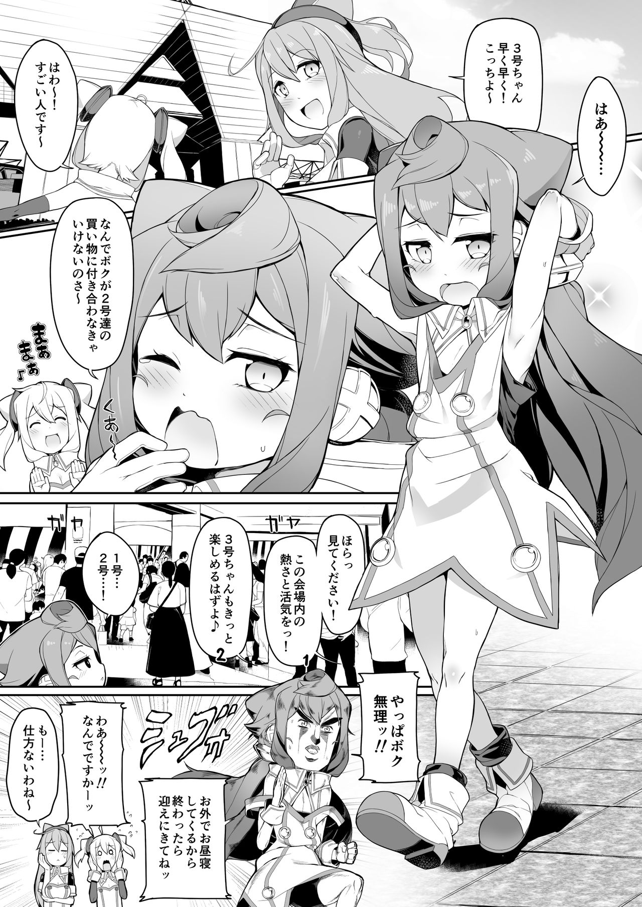 Natsu no Hacka Doll Satsueikai! page 3 full