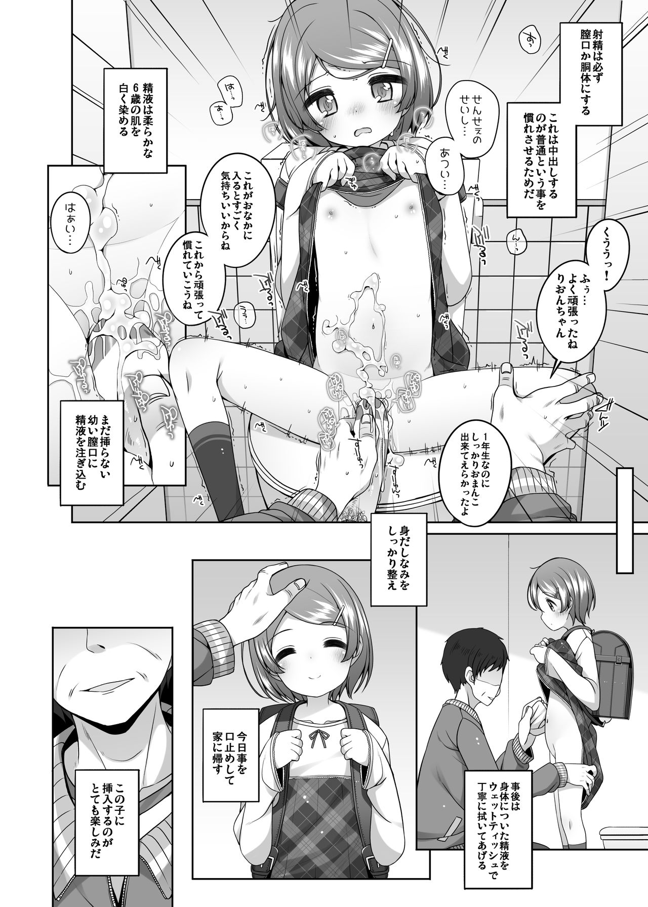 Rion-chan to Sensei page 10 full