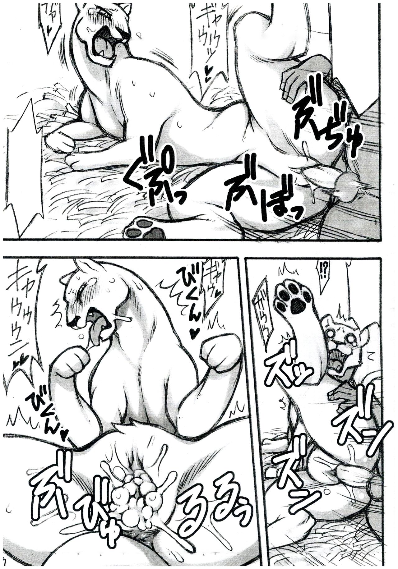 Jaku Niku Goukan page 8 full
