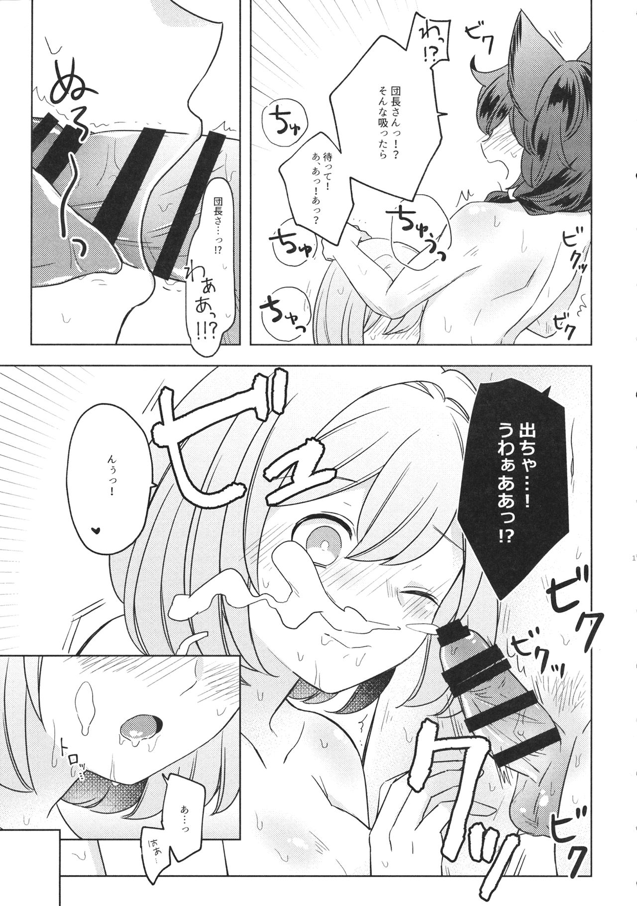 Danchou-san! Ore ni Shite Kudasai! page 10 full