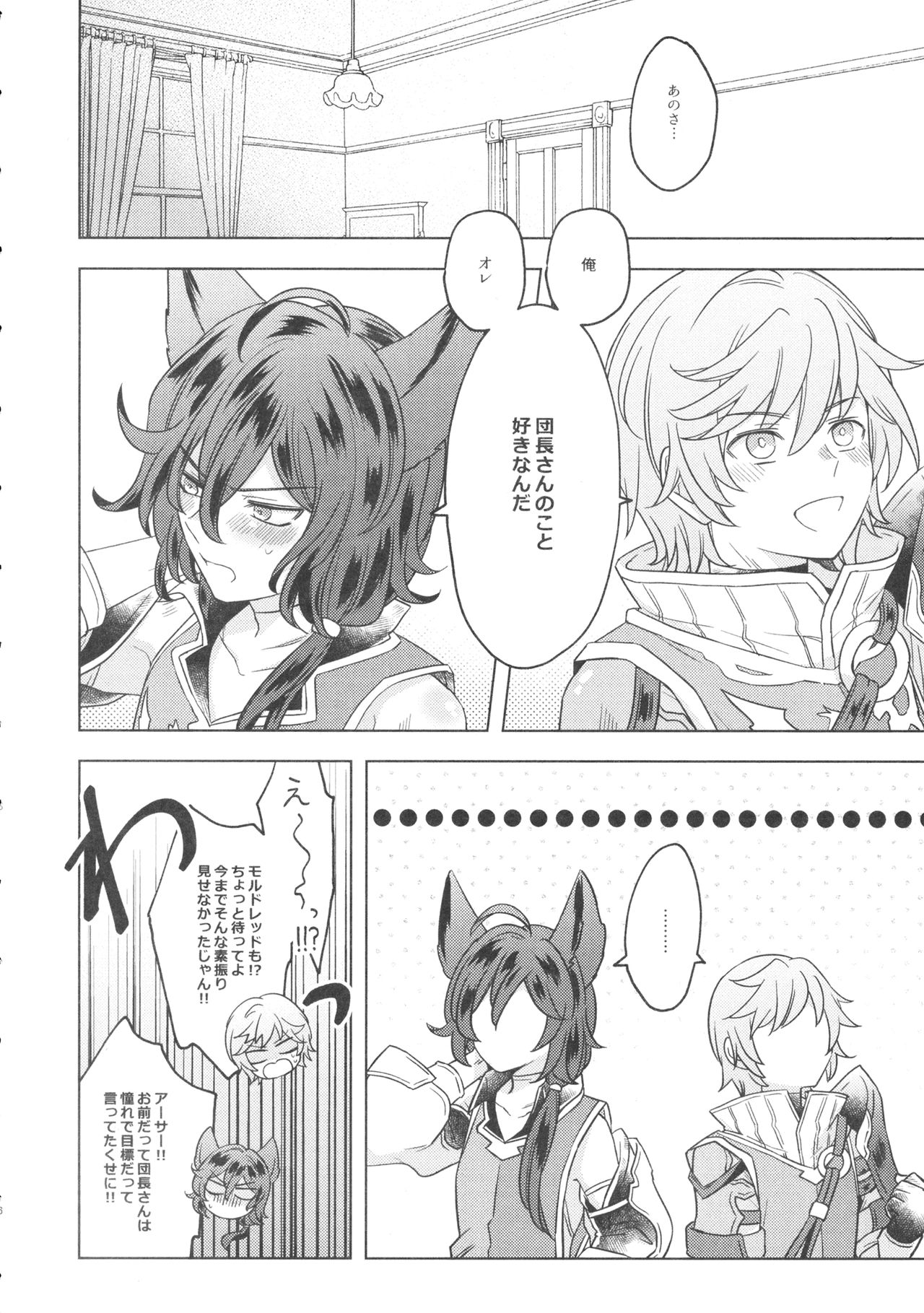 Danchou-san! Ore ni Shite Kudasai! page 5 full