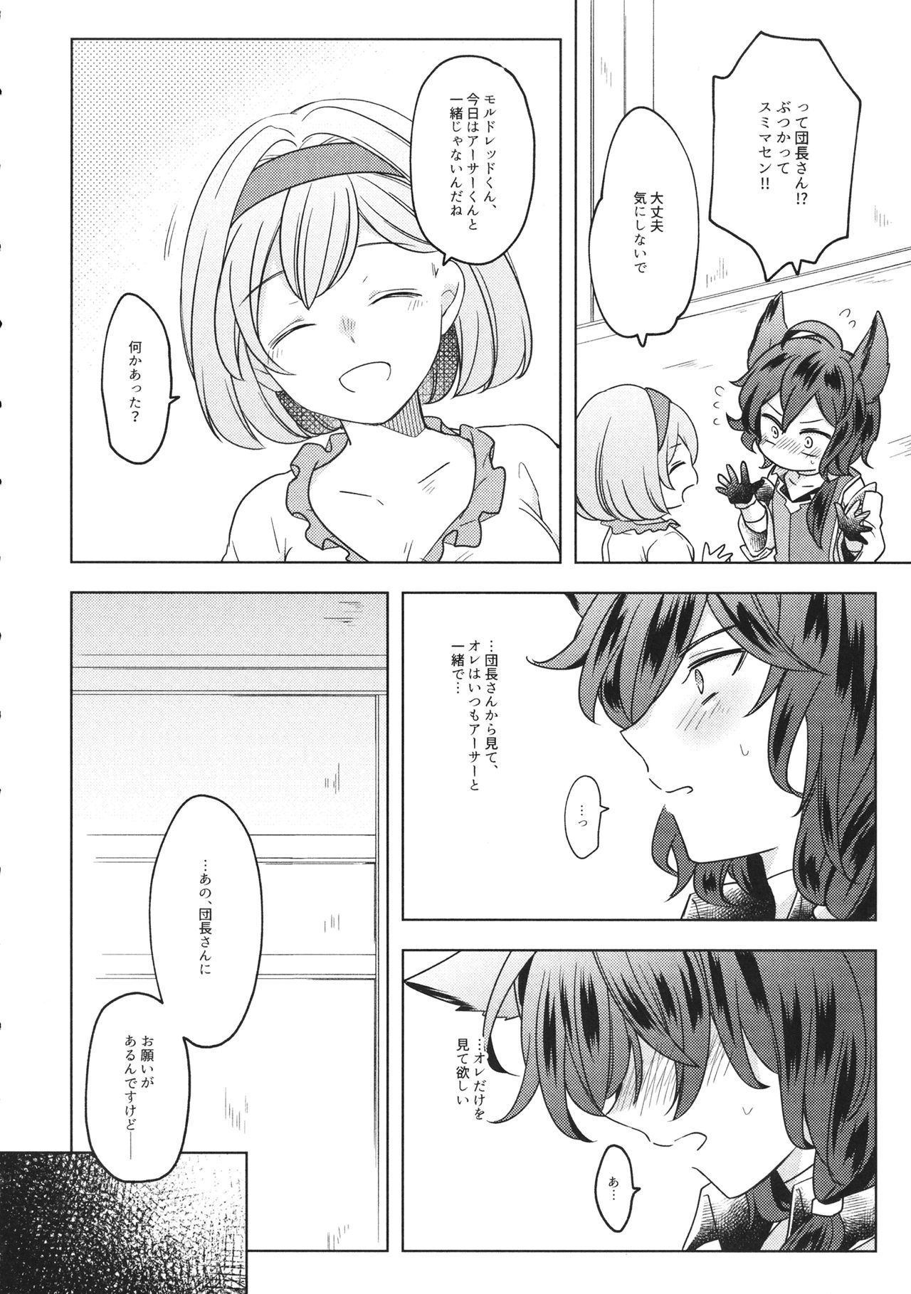 Danchou-san! Ore ni Shite Kudasai! page 7 full