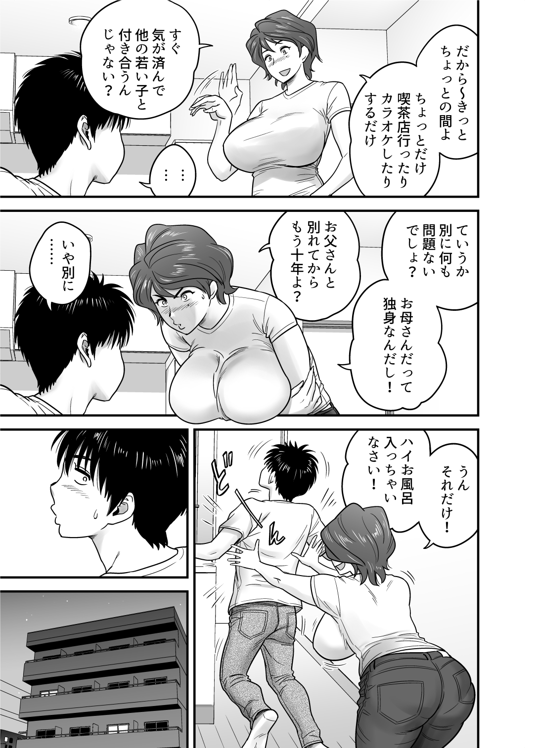 母が友カノになったので page 10 full