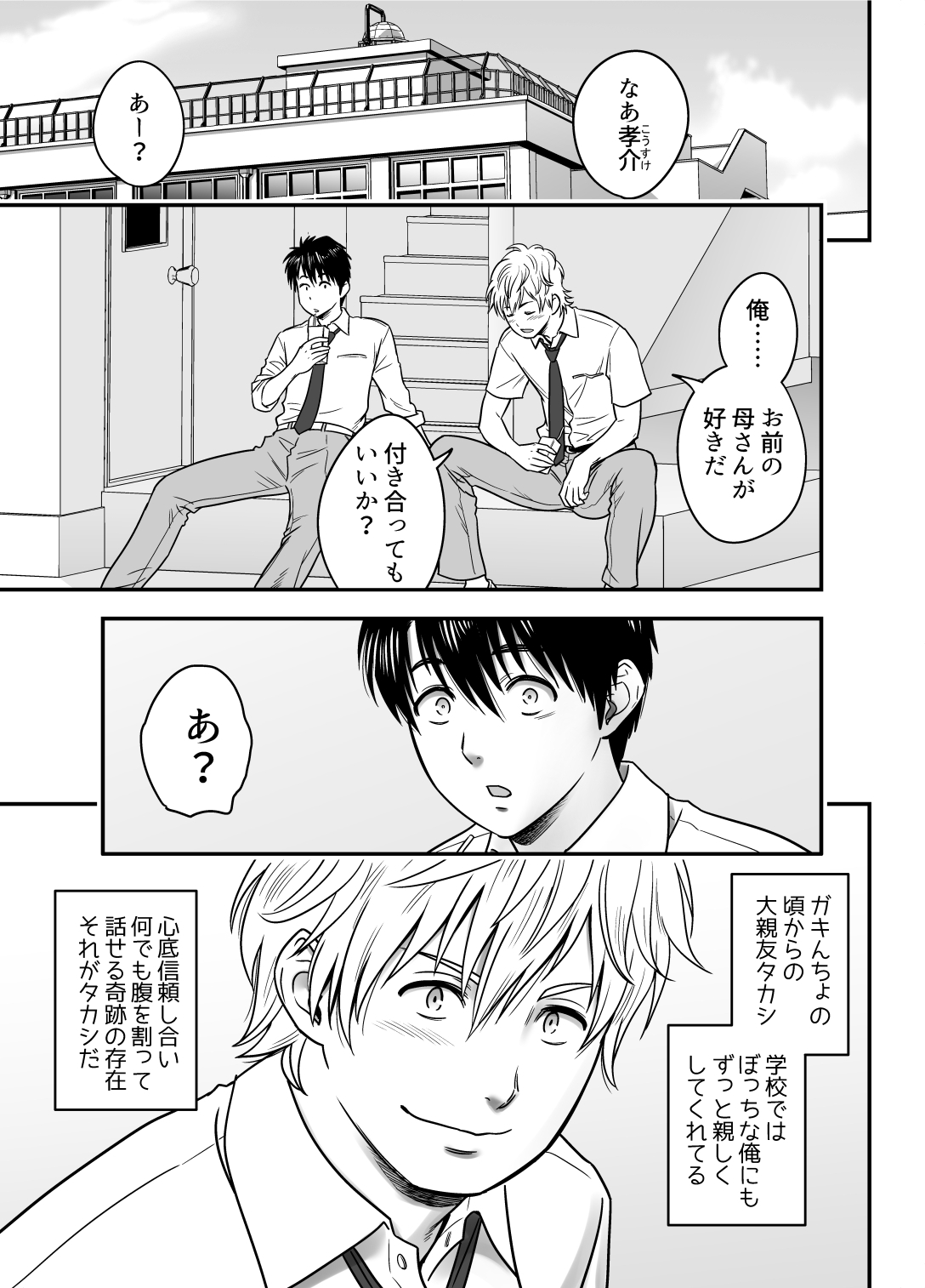 母が友カノになったので page 2 full