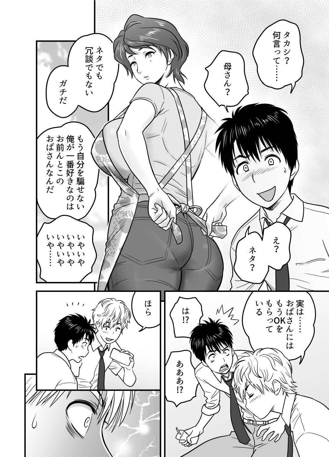 母が友カノになったので page 3 full