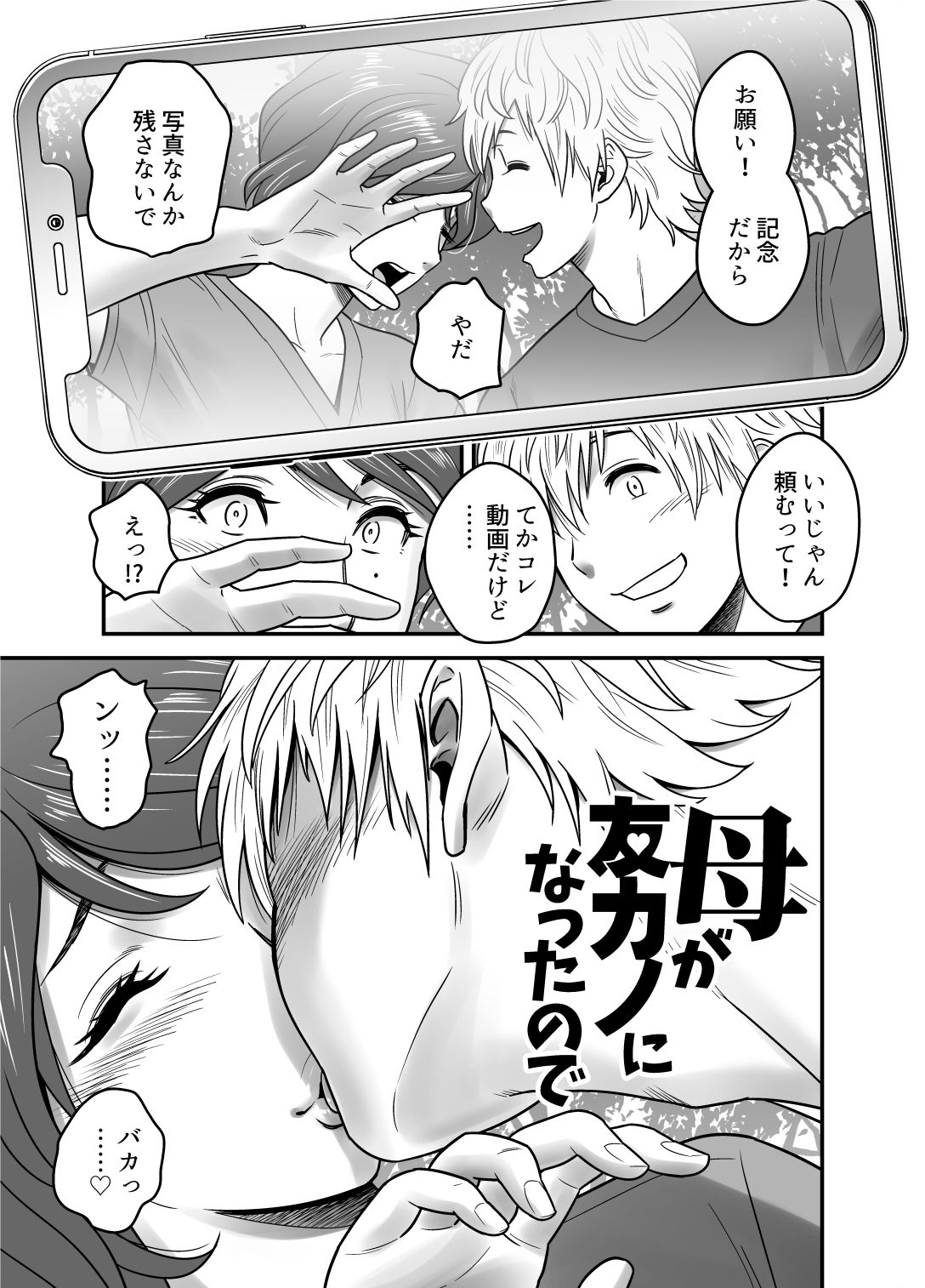母が友カノになったので page 4 full