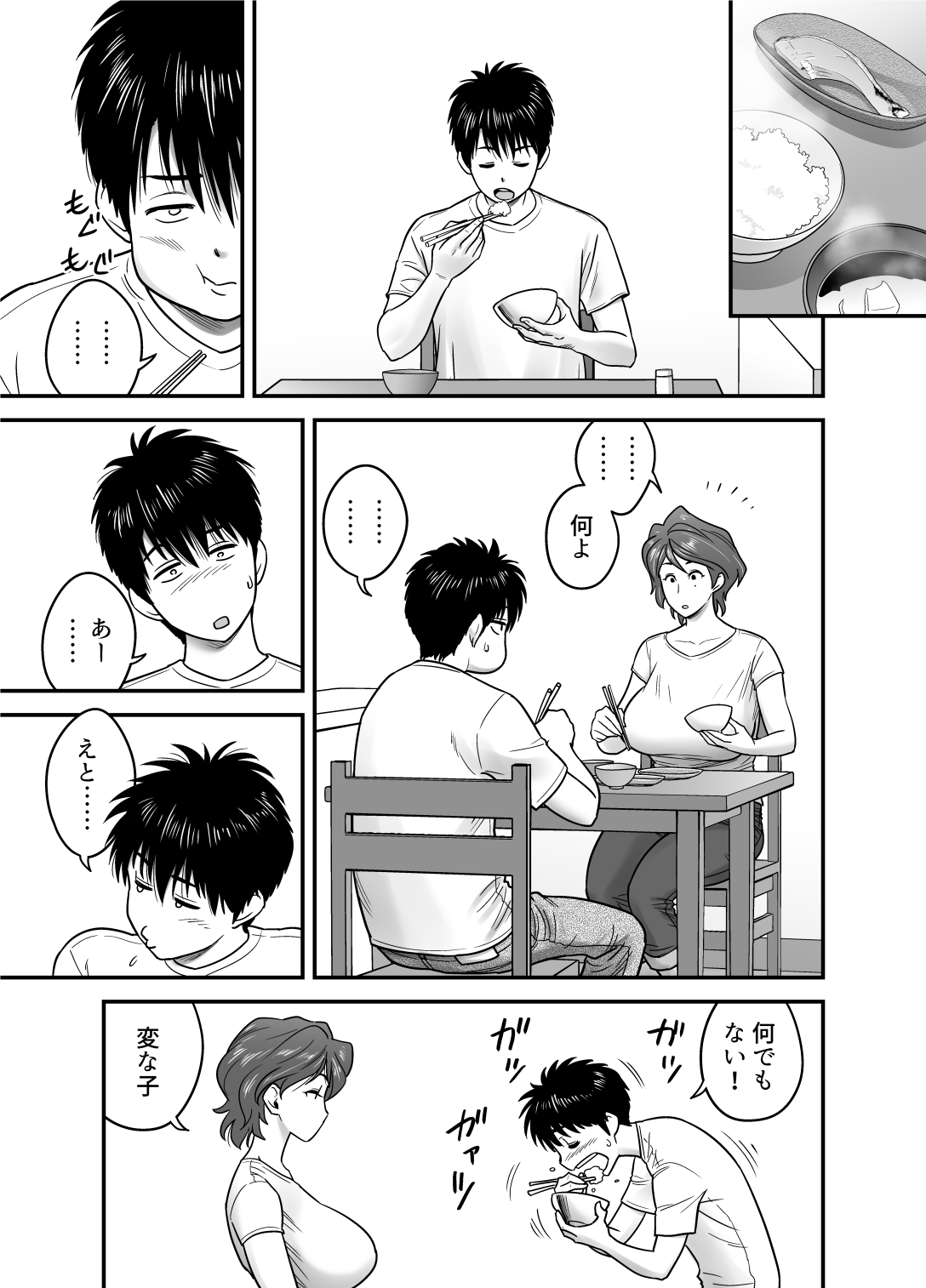 母が友カノになったので page 6 full