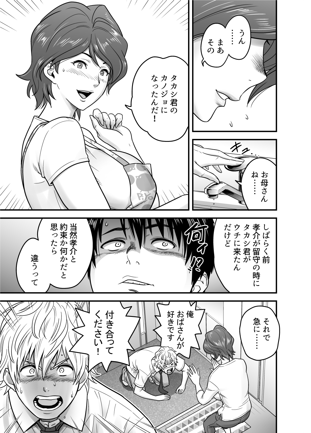 母が友カノになったので page 8 full