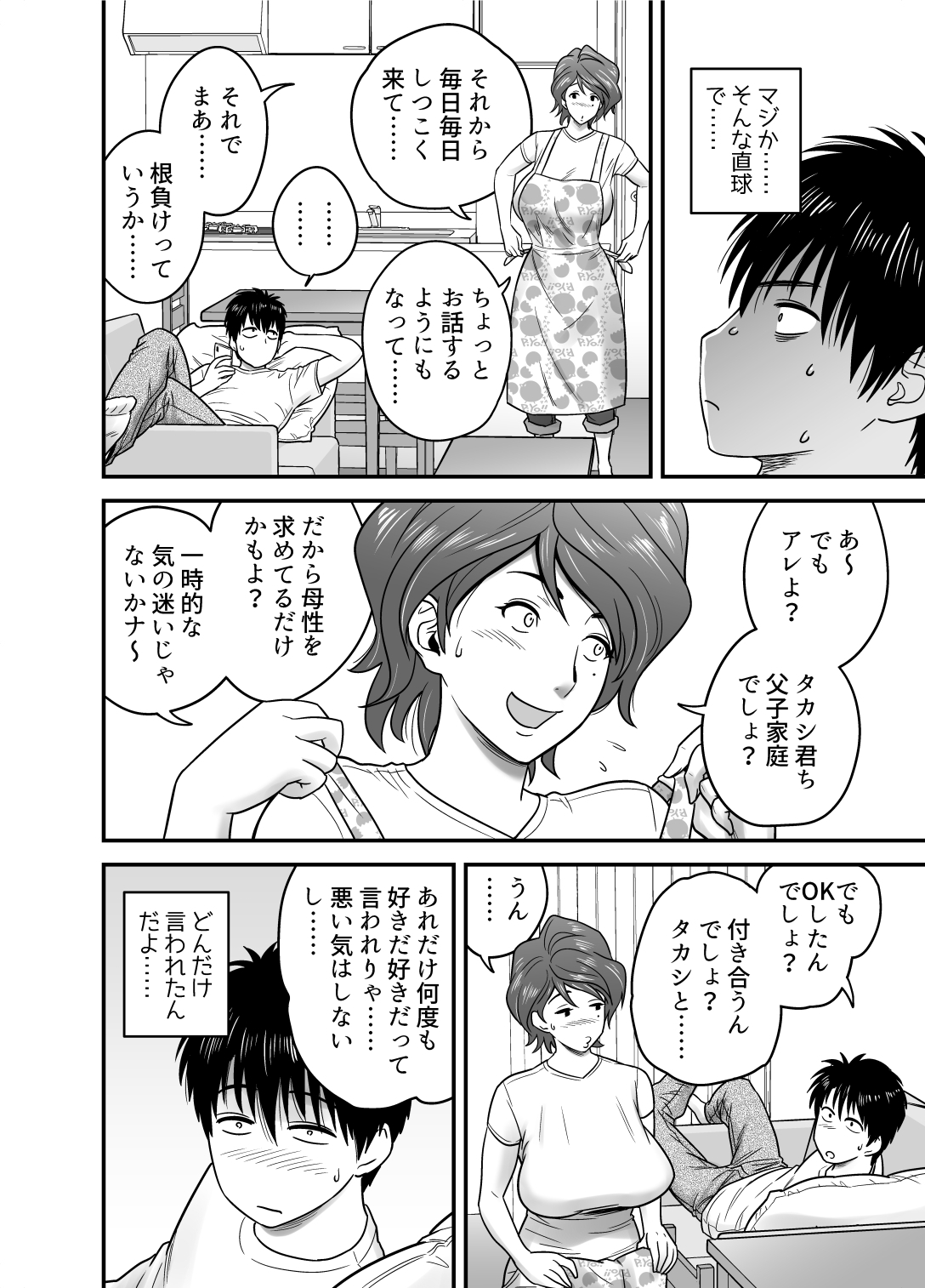母が友カノになったので page 9 full