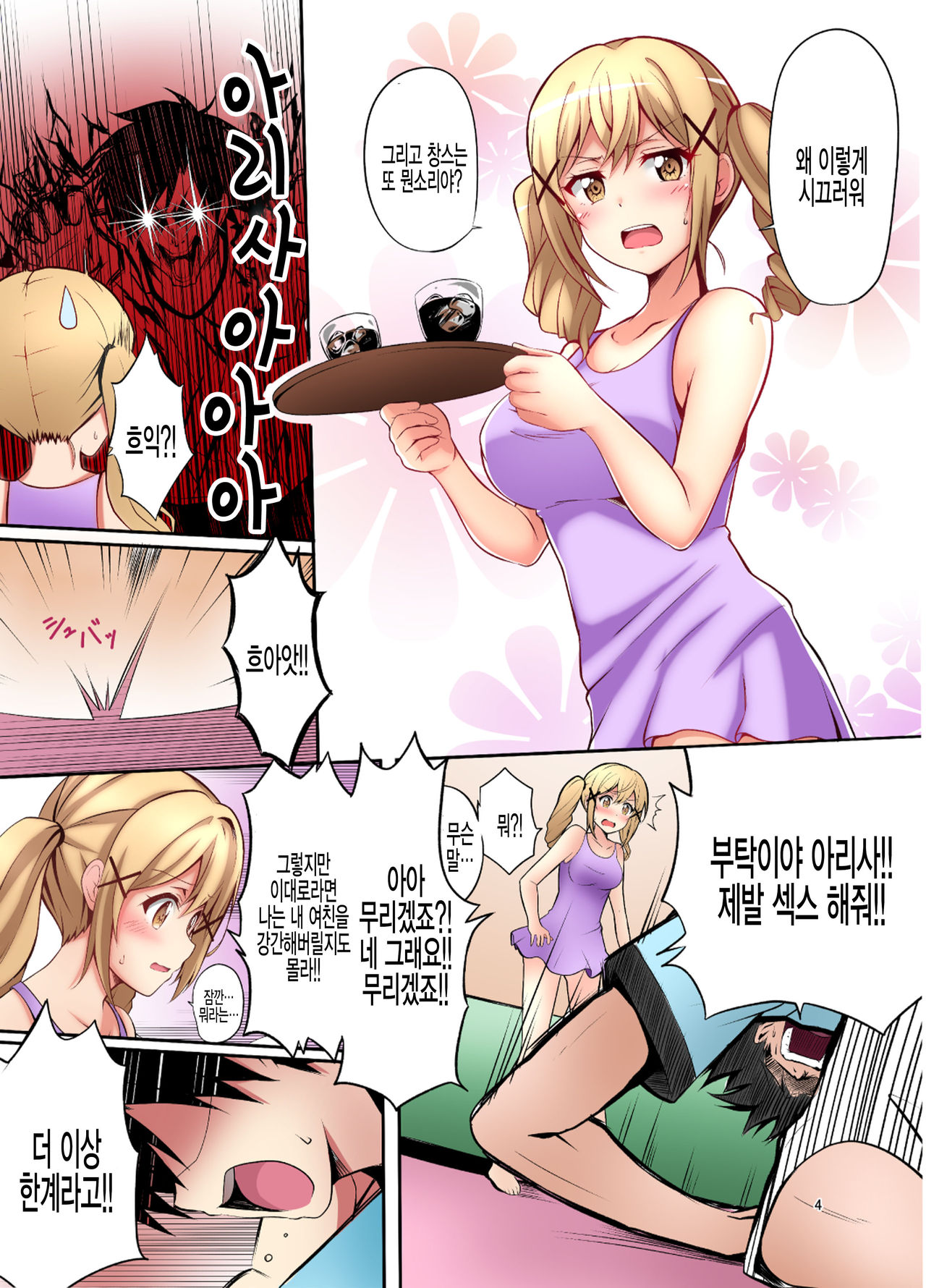 Itatte Kenzen na Arisa Jikan | 너무나도 건전한 아리사 시간 page 3 full