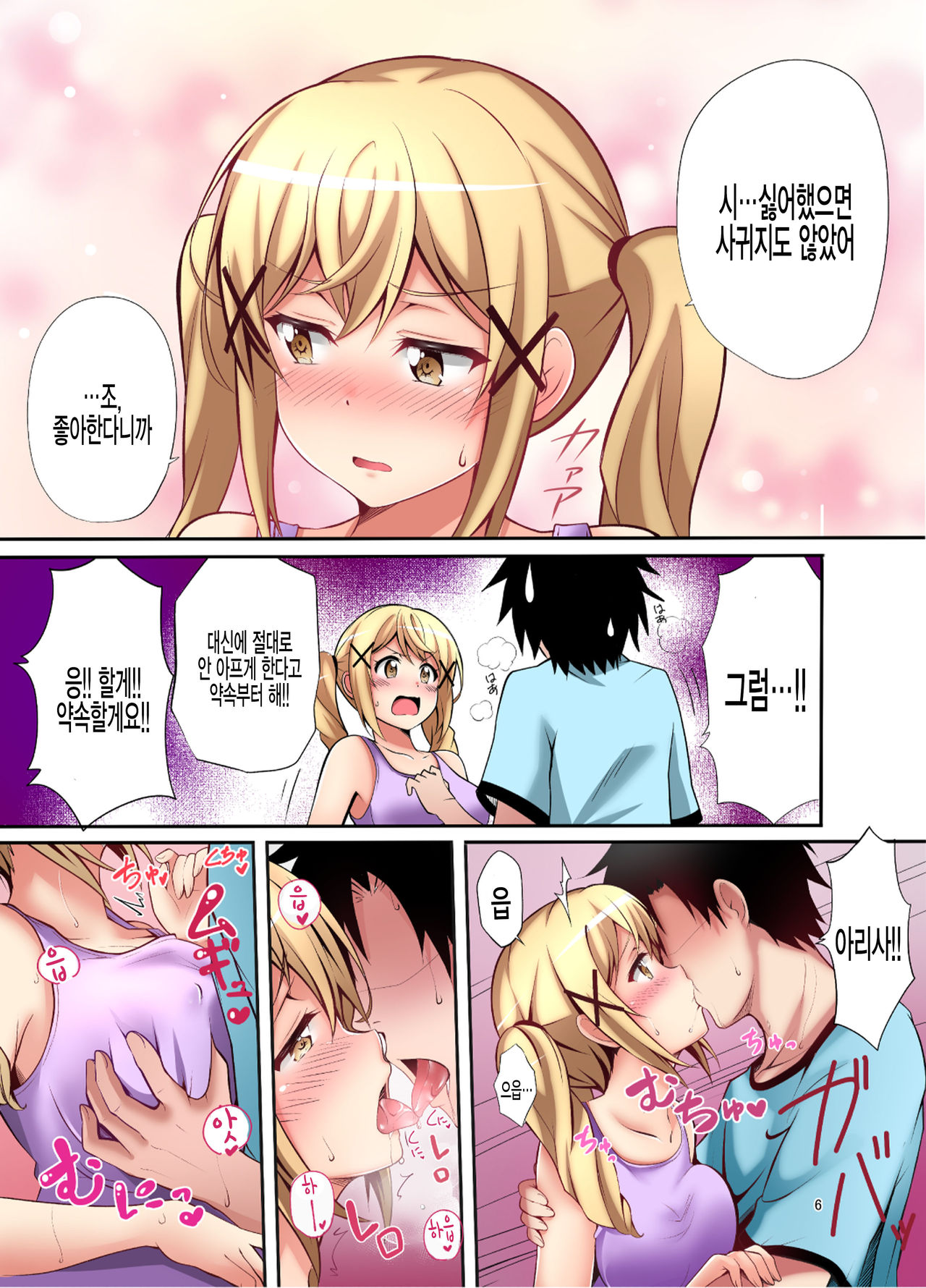 Itatte Kenzen na Arisa Jikan | 너무나도 건전한 아리사 시간 page 5 full