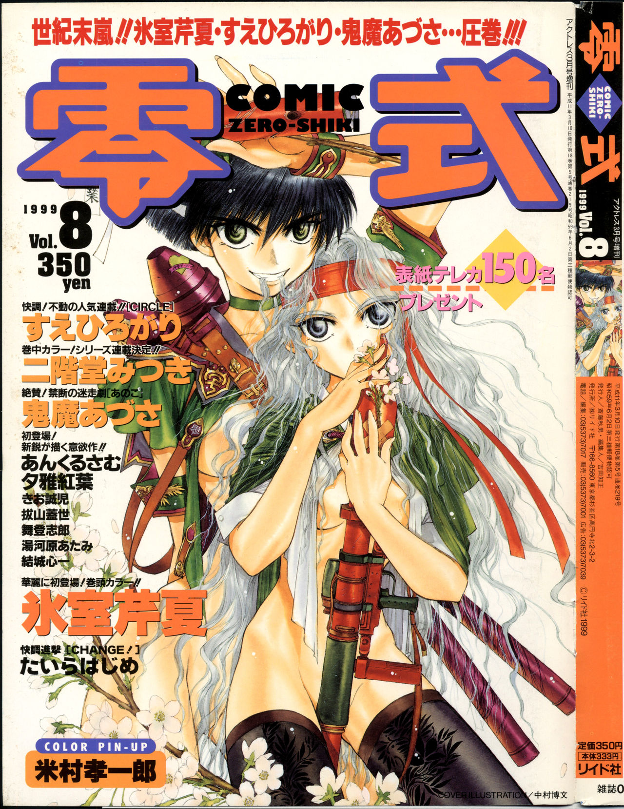 COMIC Zero Shiki 1998 Vol. 8 page 1 full