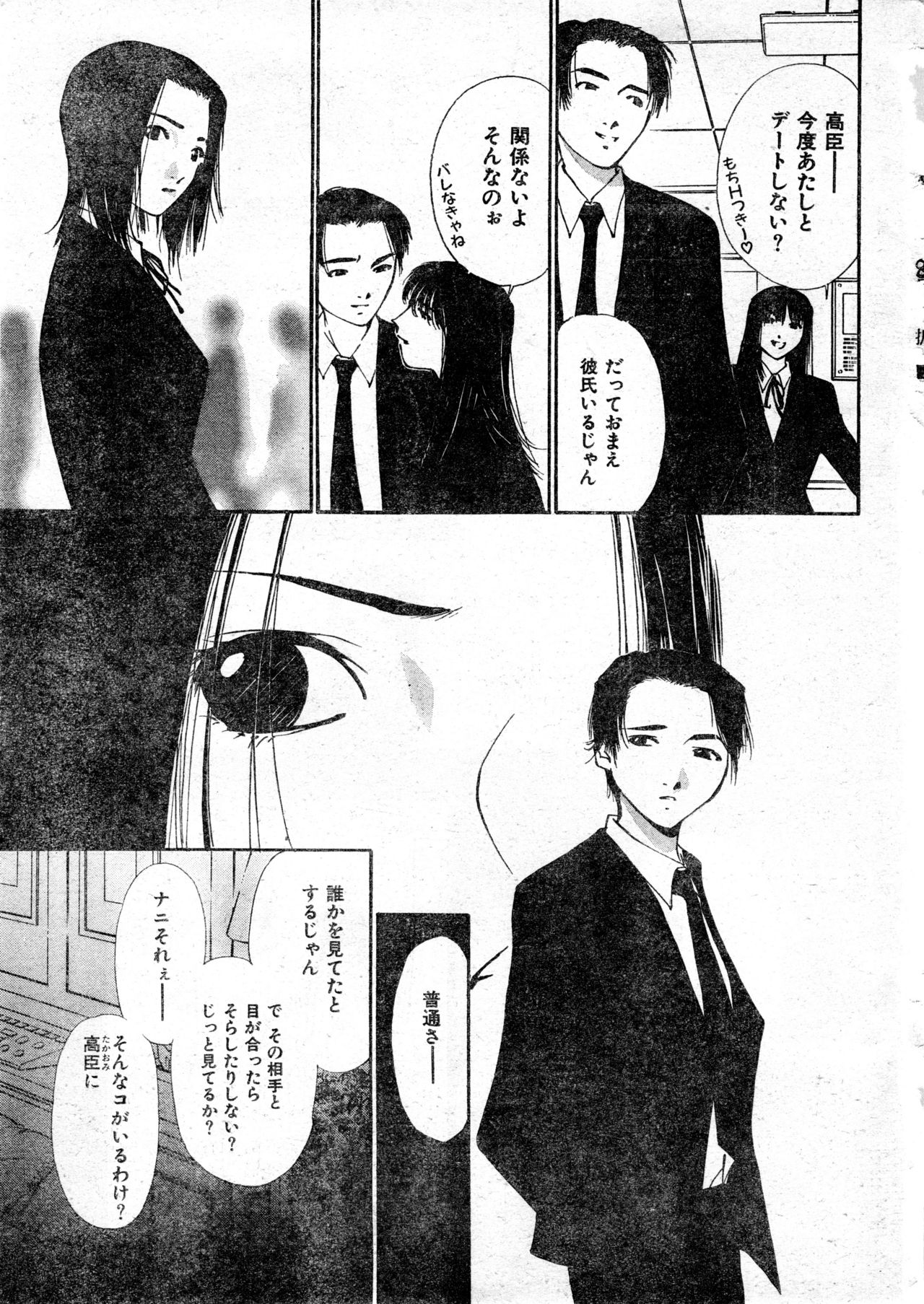 COMIC Zero Shiki 1998 Vol. 8 page 9 full