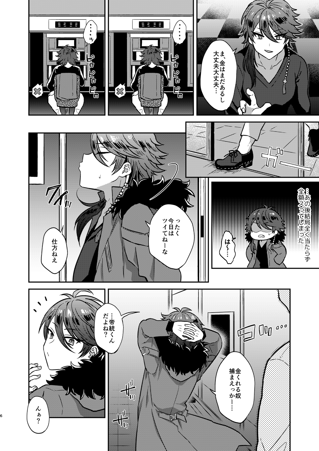 GAMBLESEX My Life! page 5 full