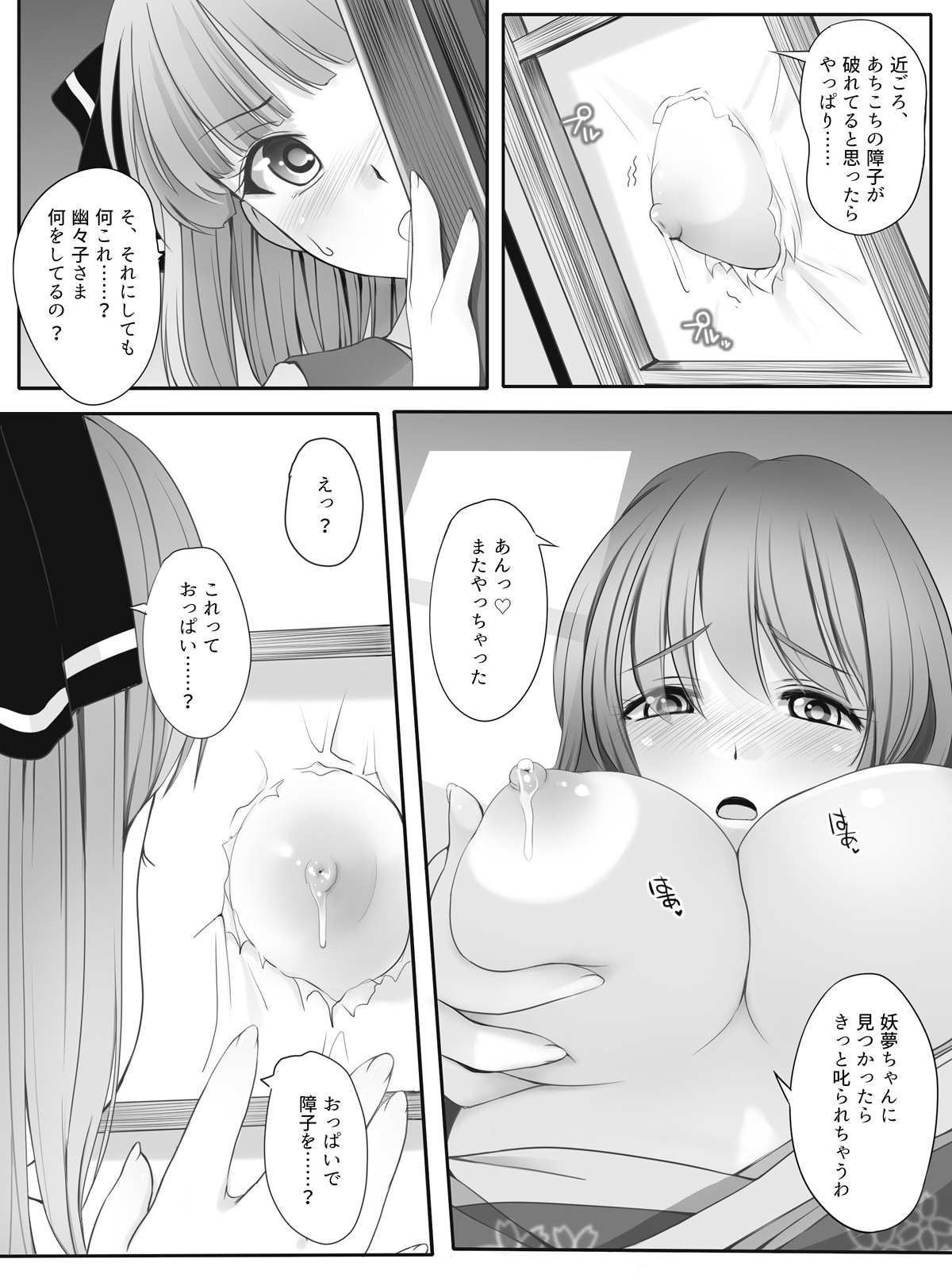 Shiratama Pants Party Junyuu Hen page 4 full