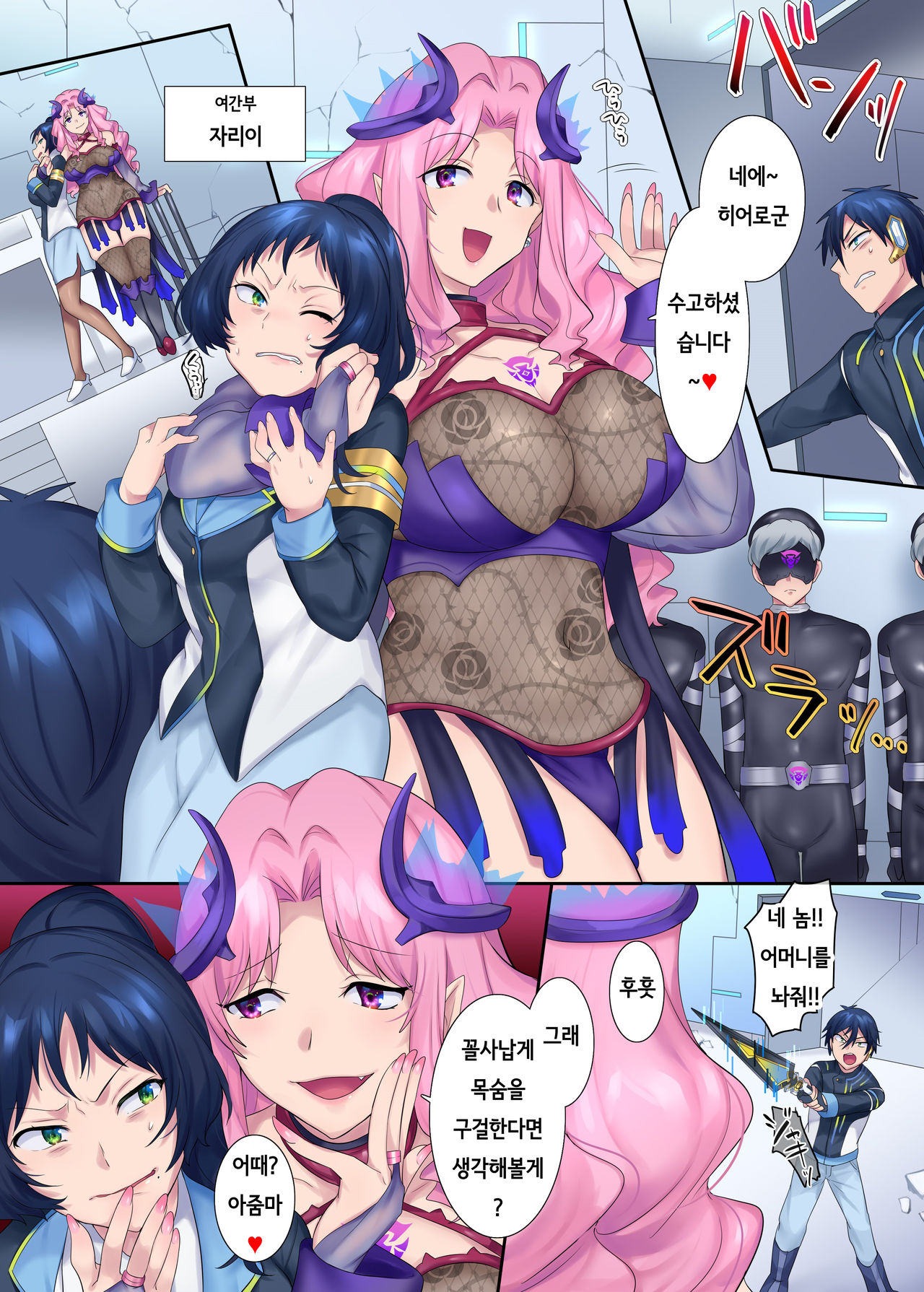 Hero TS Kako Kaihen ~Anata wa Zako Sentouin no Ko Datta yo ne~ page 5 full