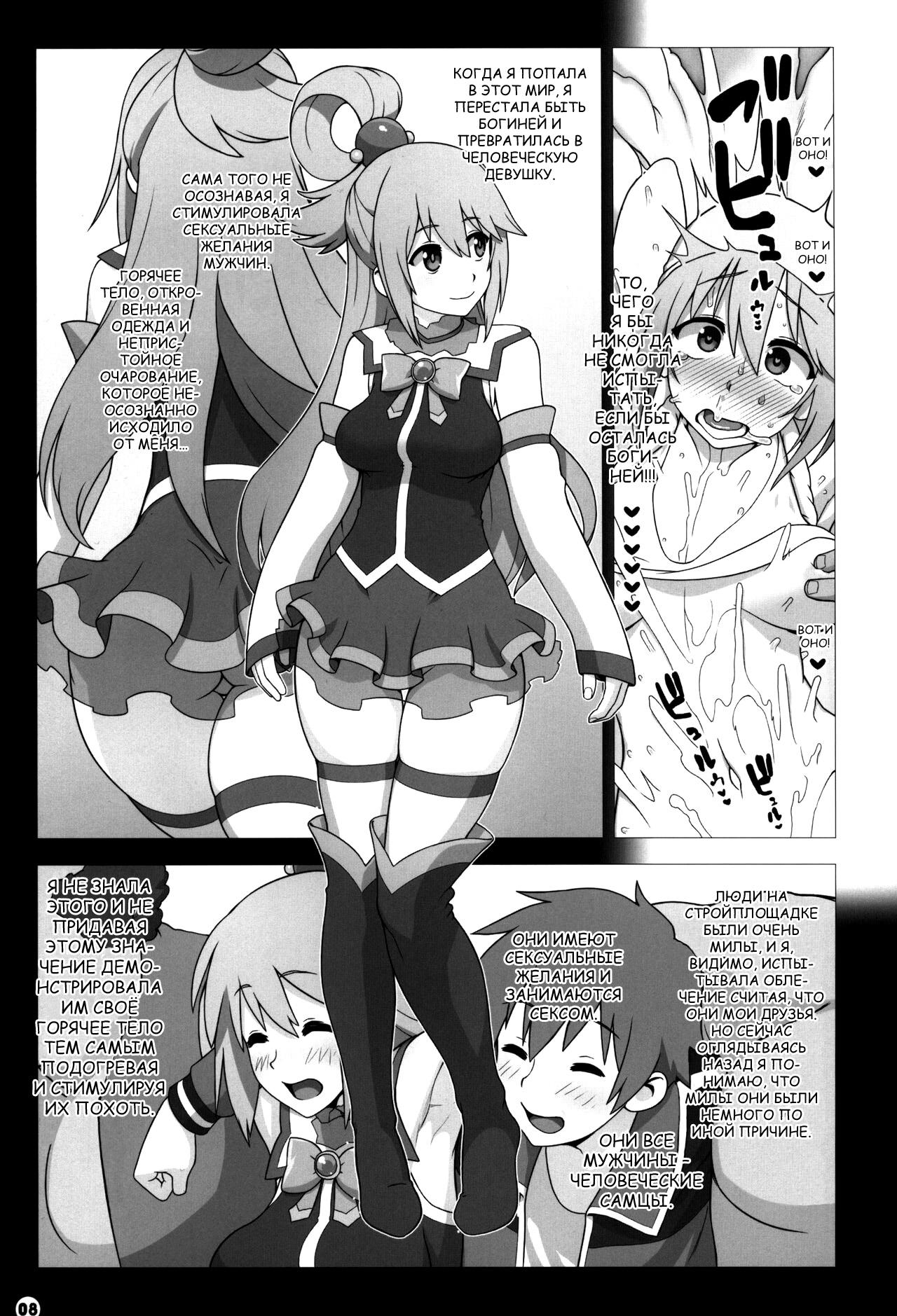 Kono Subarashii Sekai no Syukufuku page 7 full