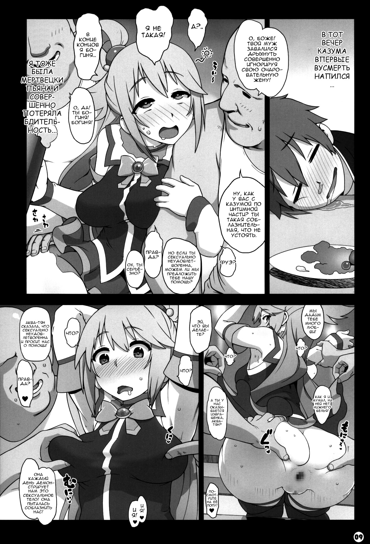 Kono Subarashii Sekai no Syukufuku page 8 full
