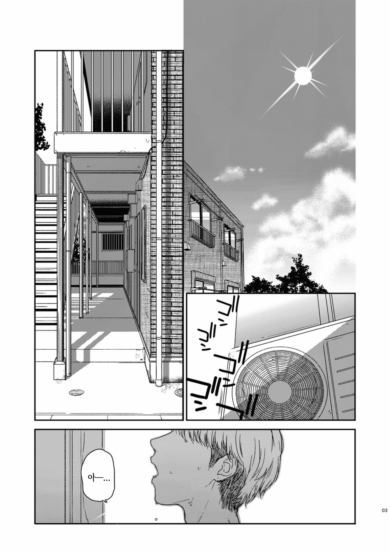 Otonari-san 이웃사람 page 4 full