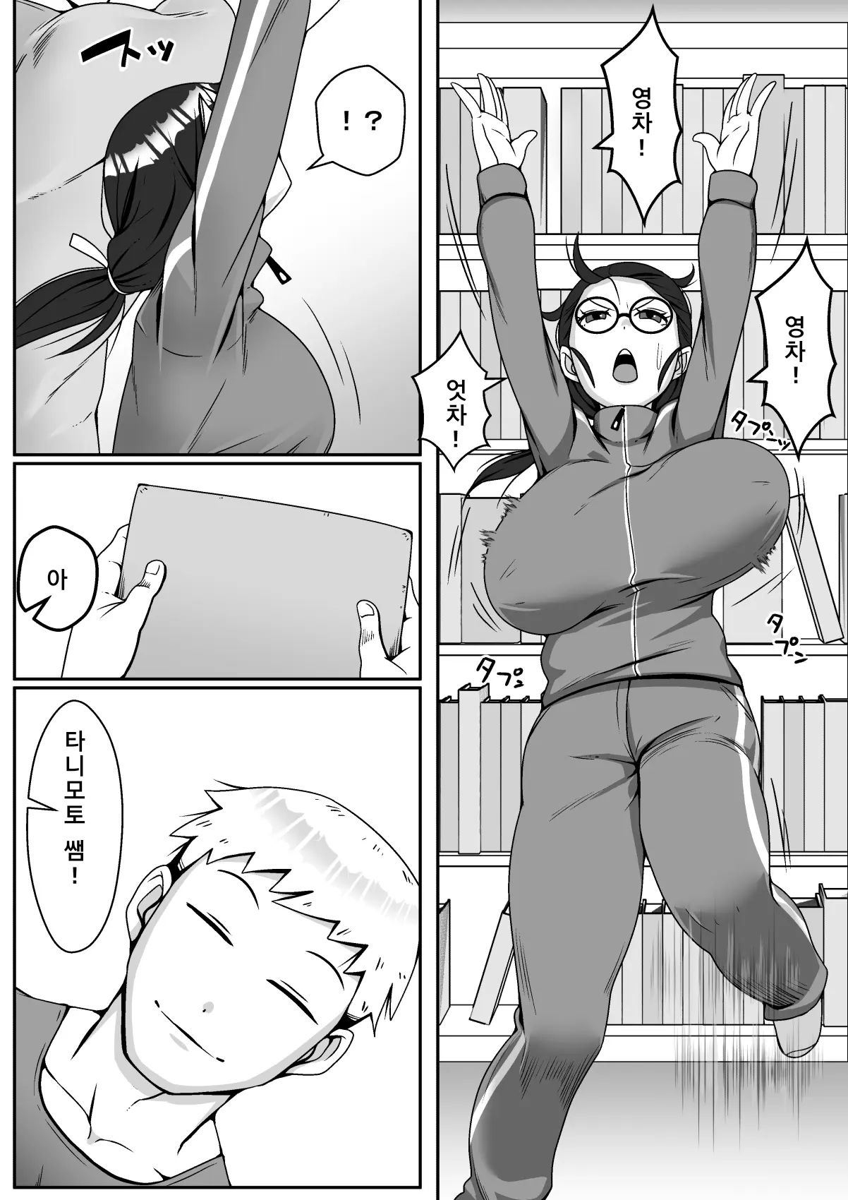 Netoraretemasu yo, Seito ni! | 네토라레 당했어요, 학생한테! page 4 full