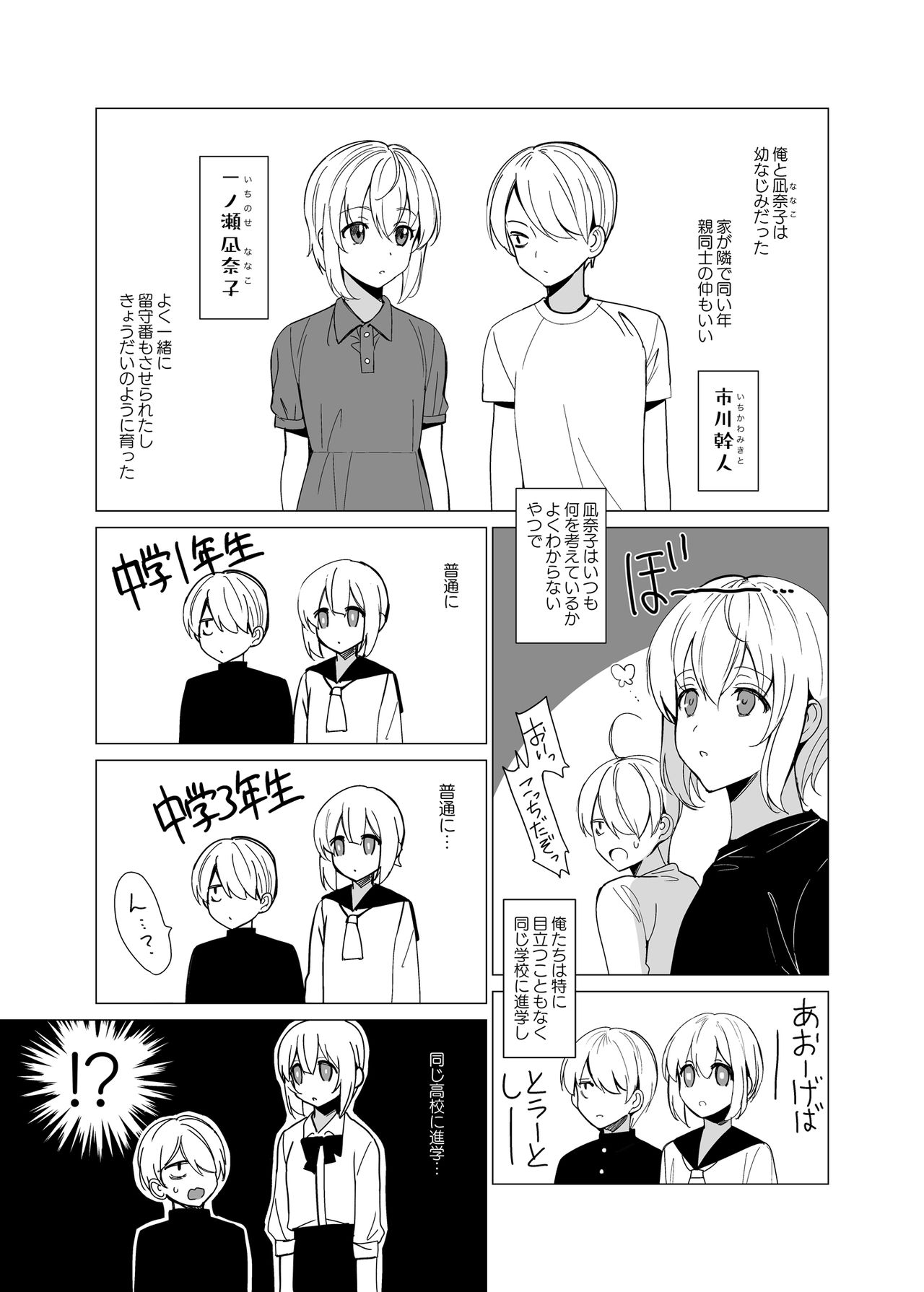 Nekoze no Kimi e page 3 full