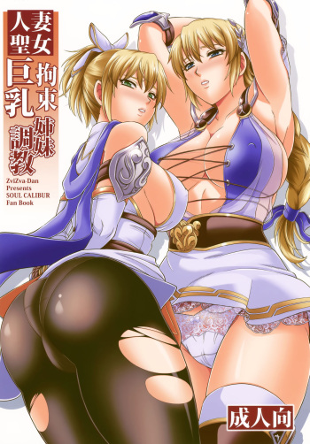 Hitozuma Seijo Kousoku Kyonyuu Shimai Choukyou cover