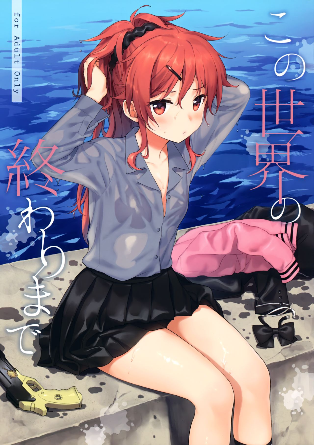 Kono Sekai no Owari made page 1 full