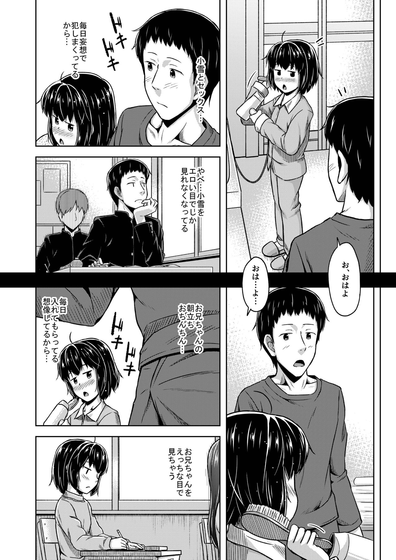 妹と俺のオナニー事情2 page 10 full
