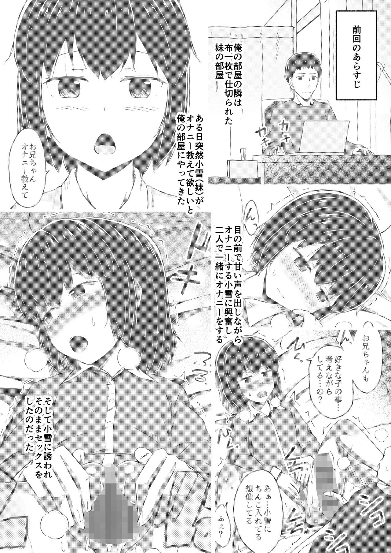 妹と俺のオナニー事情2 page 3 full
