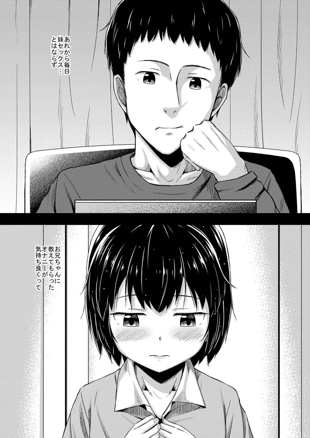 妹と俺のオナニー事情2 page 4 full