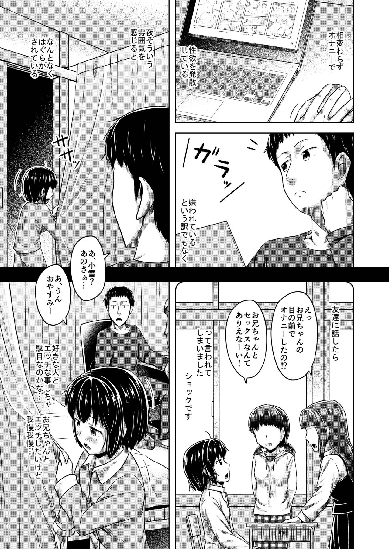 妹と俺のオナニー事情2 page 5 full