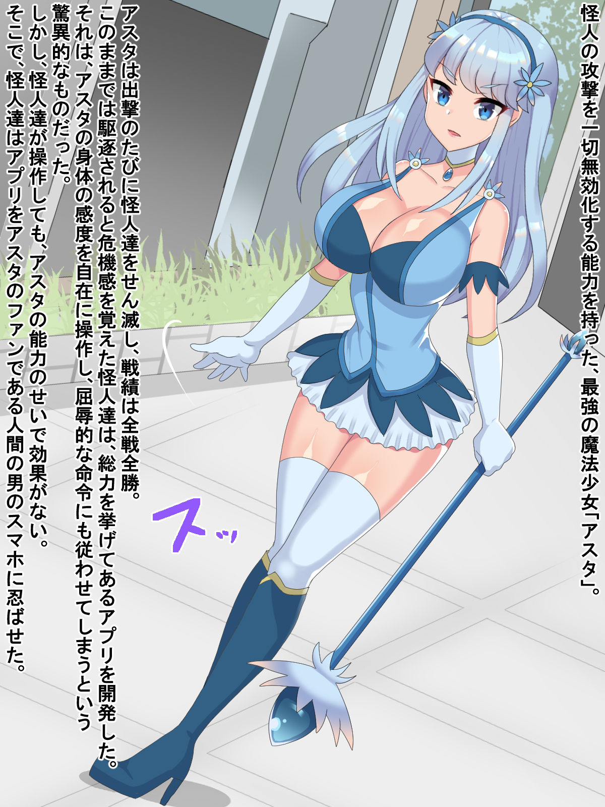 Kairaku Sousa de Kando 1000-bai! ~Zettai Saikyou Mahou Shoujo o Appli de Otoshite Yome ni Suru~ page 2 full