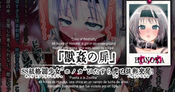 "The door of bestiality sex" 48 hours of Honoka, a girl in an underground martial arts arena who was raped by a tiger. cover