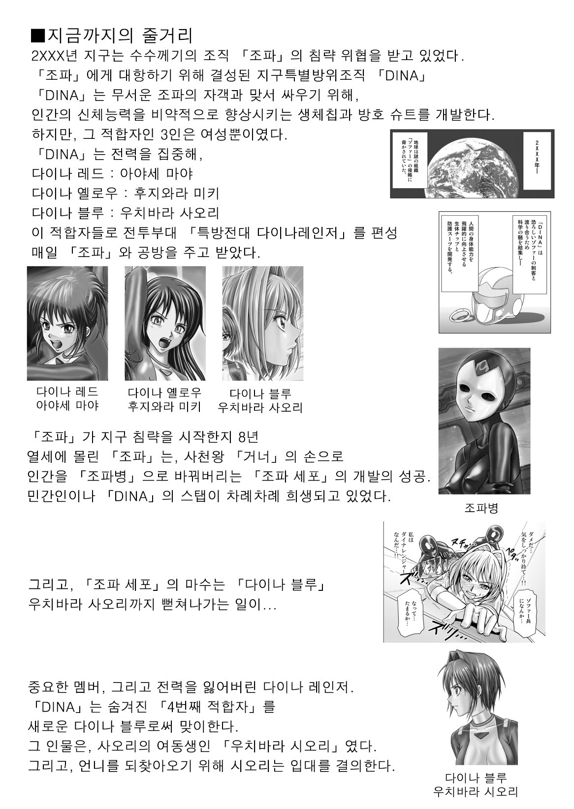 Tokubousentai Dinaranger ~Heroine Kairaku Sennou Keikaku~ Vol. 12 page 2 full