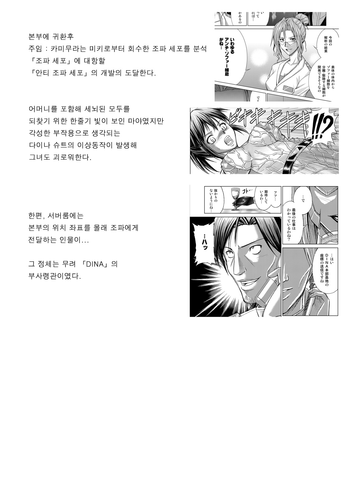 Tokubousentai Dinaranger ~Heroine Kairaku Sennou Keikaku~ Vol. 12 page 4 full